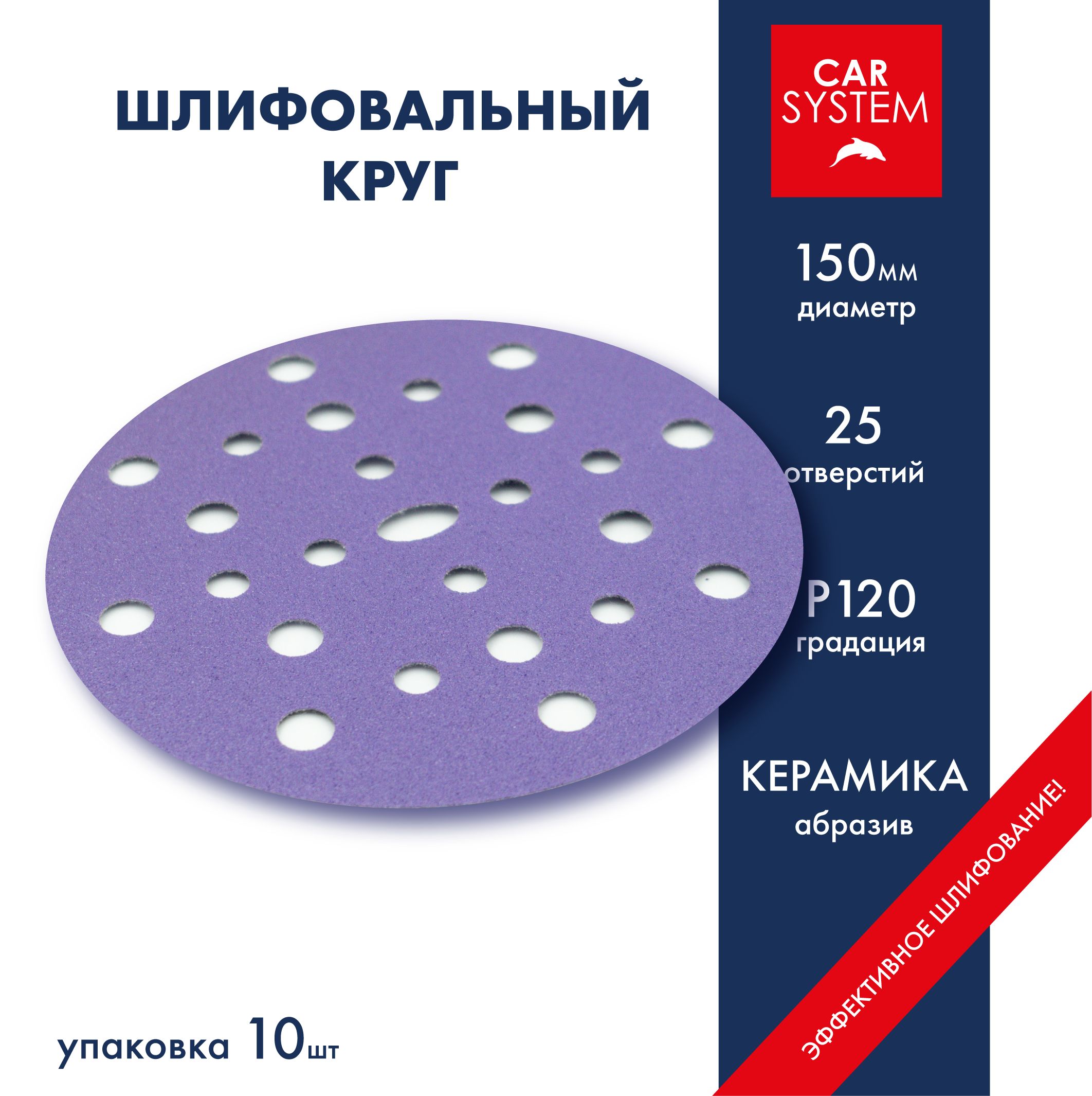 Carsystem Круг шлифовальный 150 x 1; P120