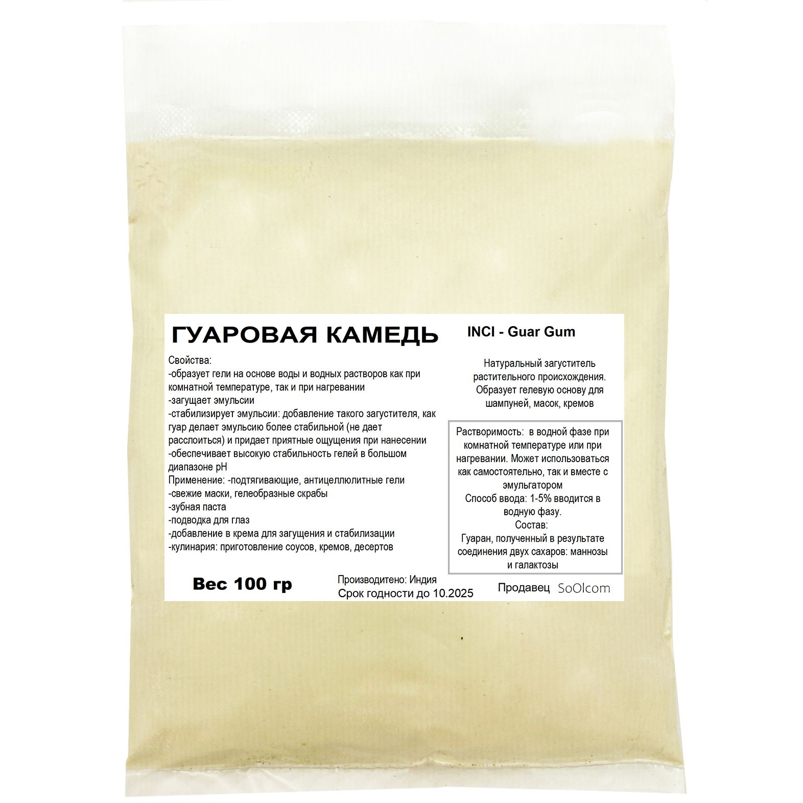 Гуаровая камедь / Guar Gum / загуститель - 100 гр - купить с доставкой по  выгодным ценам в интернет-магазине OZON (1530202982)