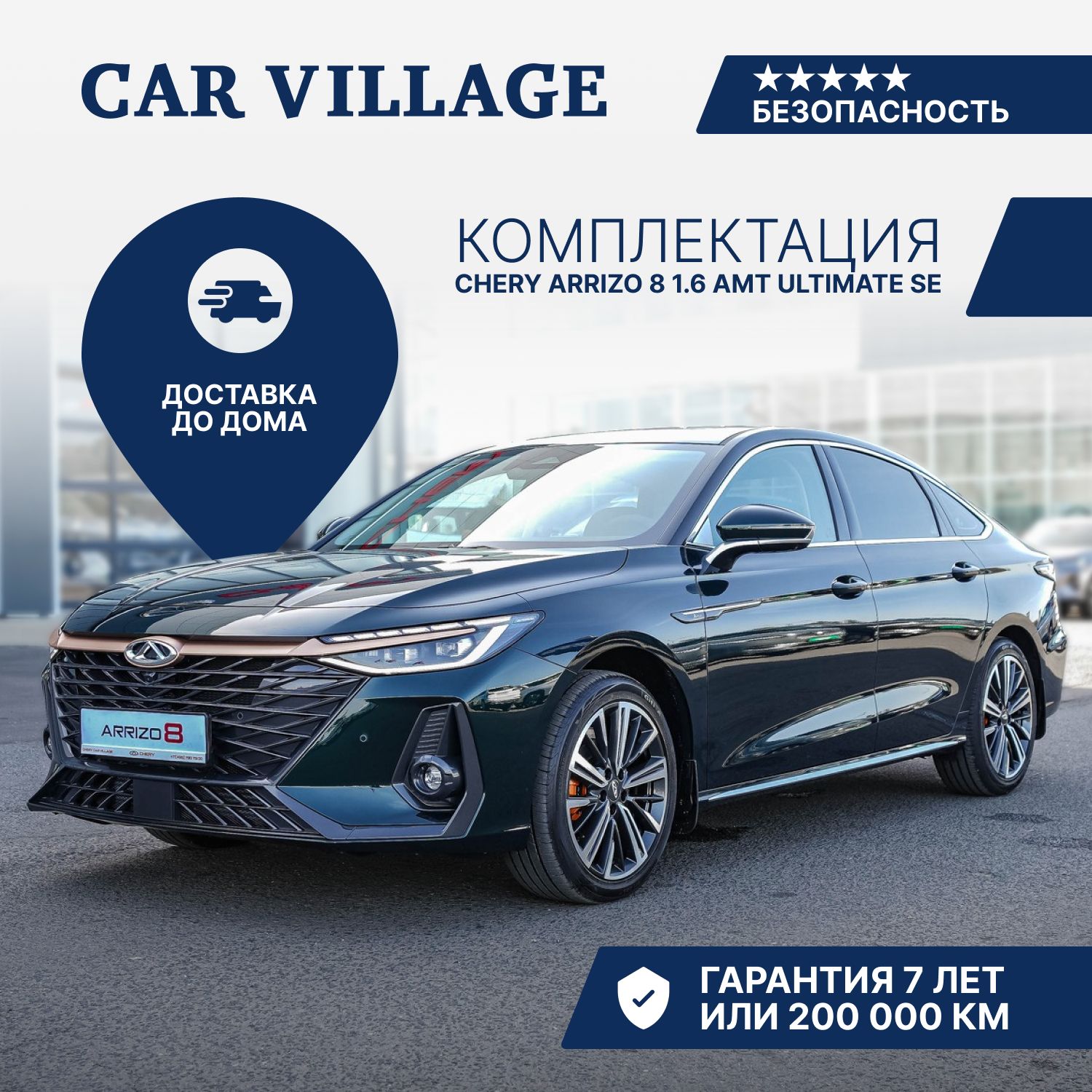 Chery Arrizo 8 1.6 л, Седан Ultimate SE Глубокий зеленый - купить с  доставкой по выгодным ценам в интернет-магазине OZON (1526709008)