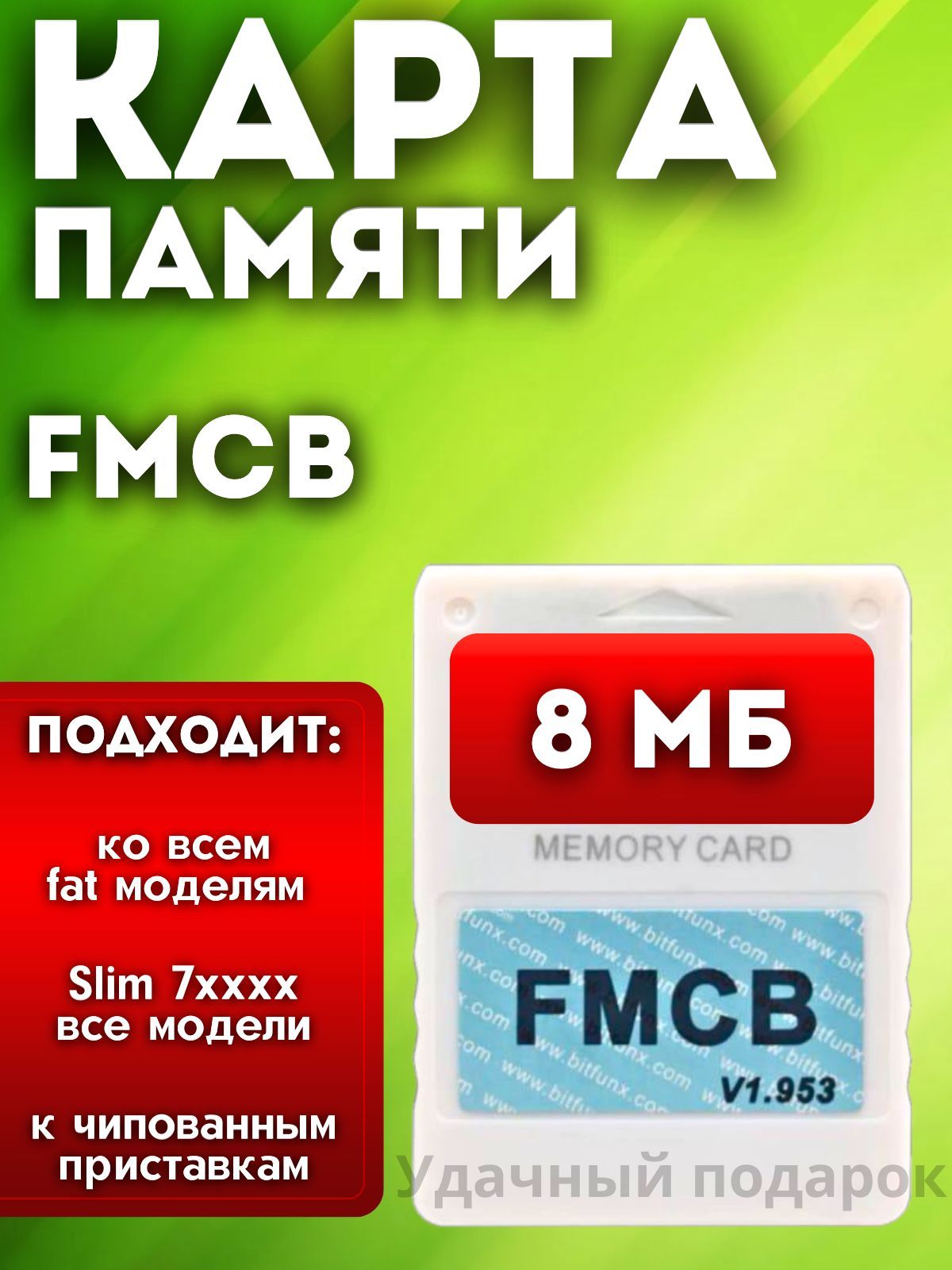 Карта памяти memory card 8MB FMCB PS2