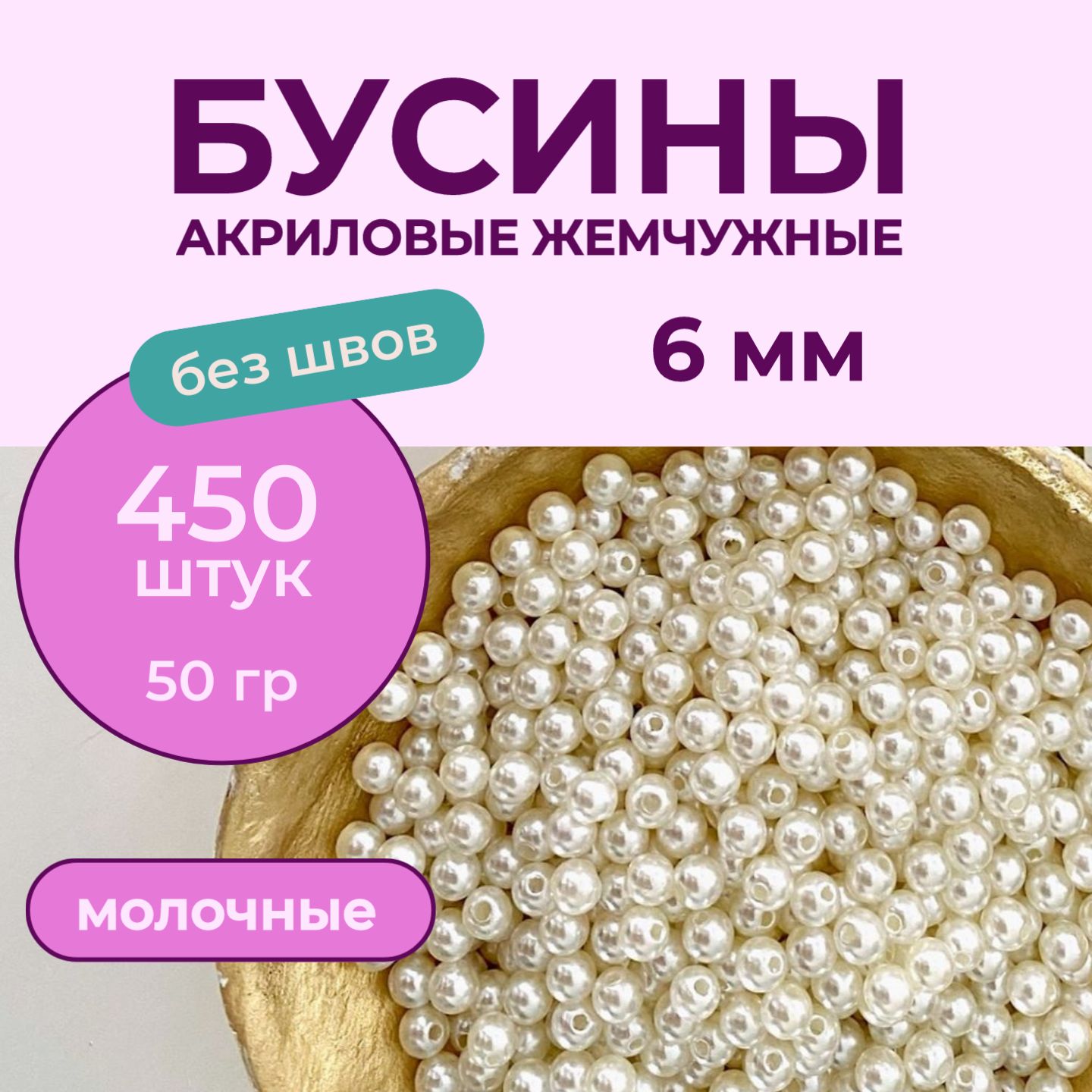 Бусины для...