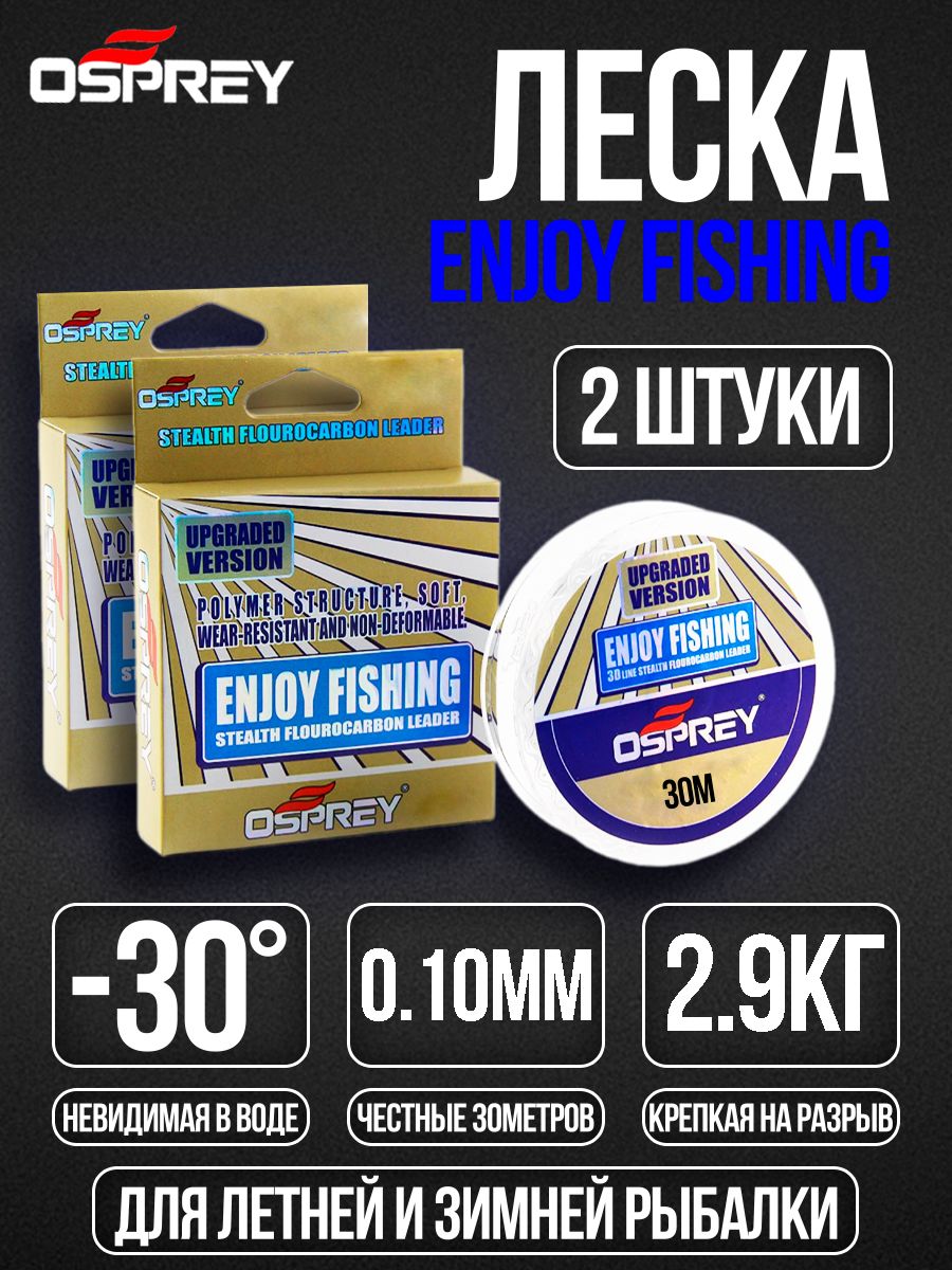 OSPREY Флюорокарбоновая леска для рыбалки, размотка: 30 м, толщина: 0.1 мм