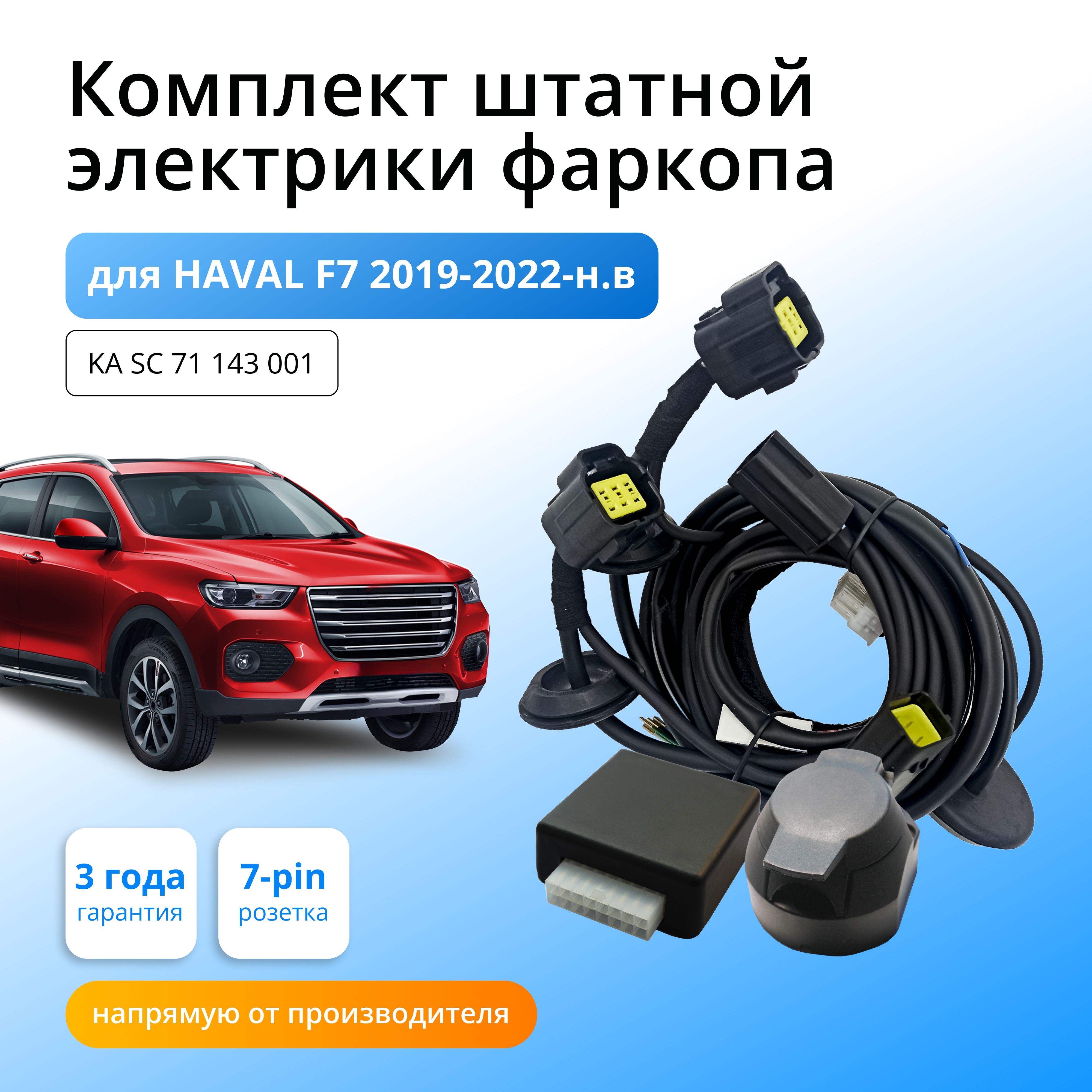 Блок согласования (смарт-коннект) для фаркопа Haval F7 2019-2022-н.в. со  штатными колодками - Концепт Авто арт. KA.SC.71.143.001 - купить по  выгодной цене в интернет-магазине OZON (1101761287)