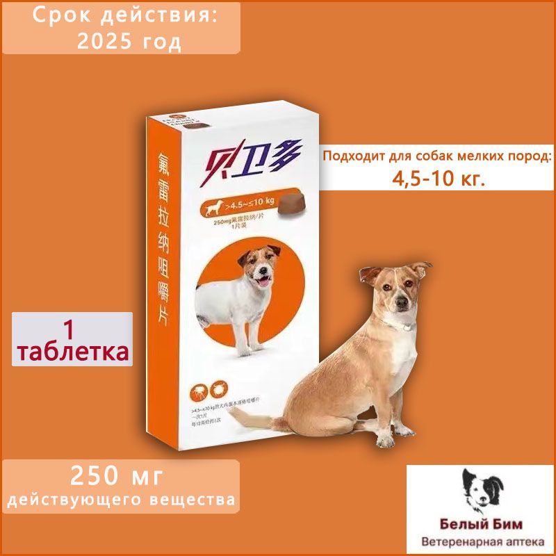 Бравекто 4 5 10 Кг Купить