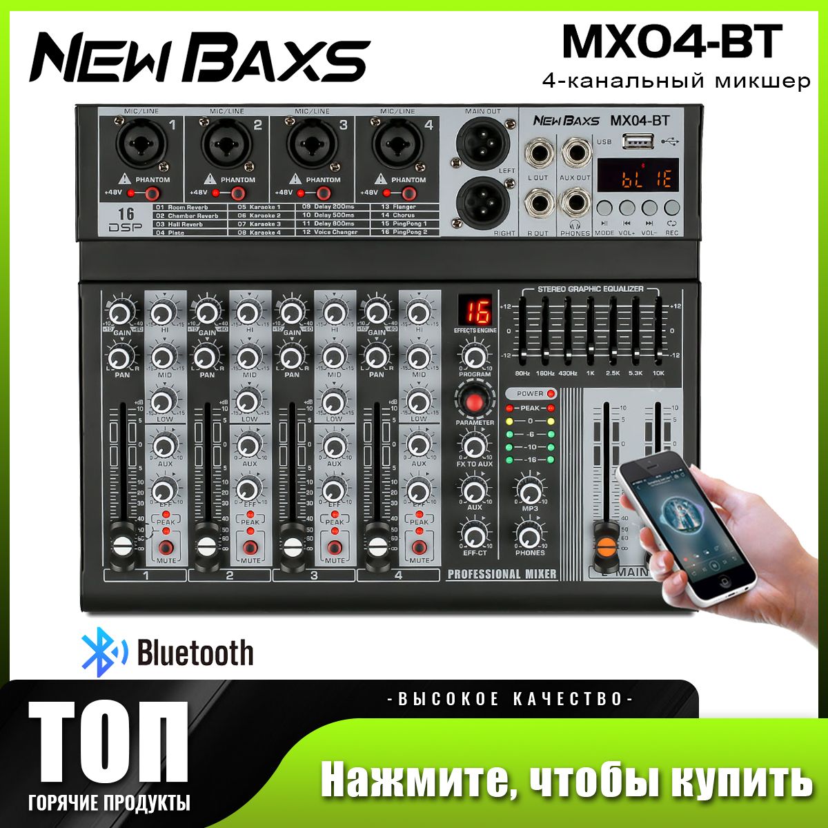 MX04-BT4-канальнаяпрофессиональнаямикшернаяконсоль