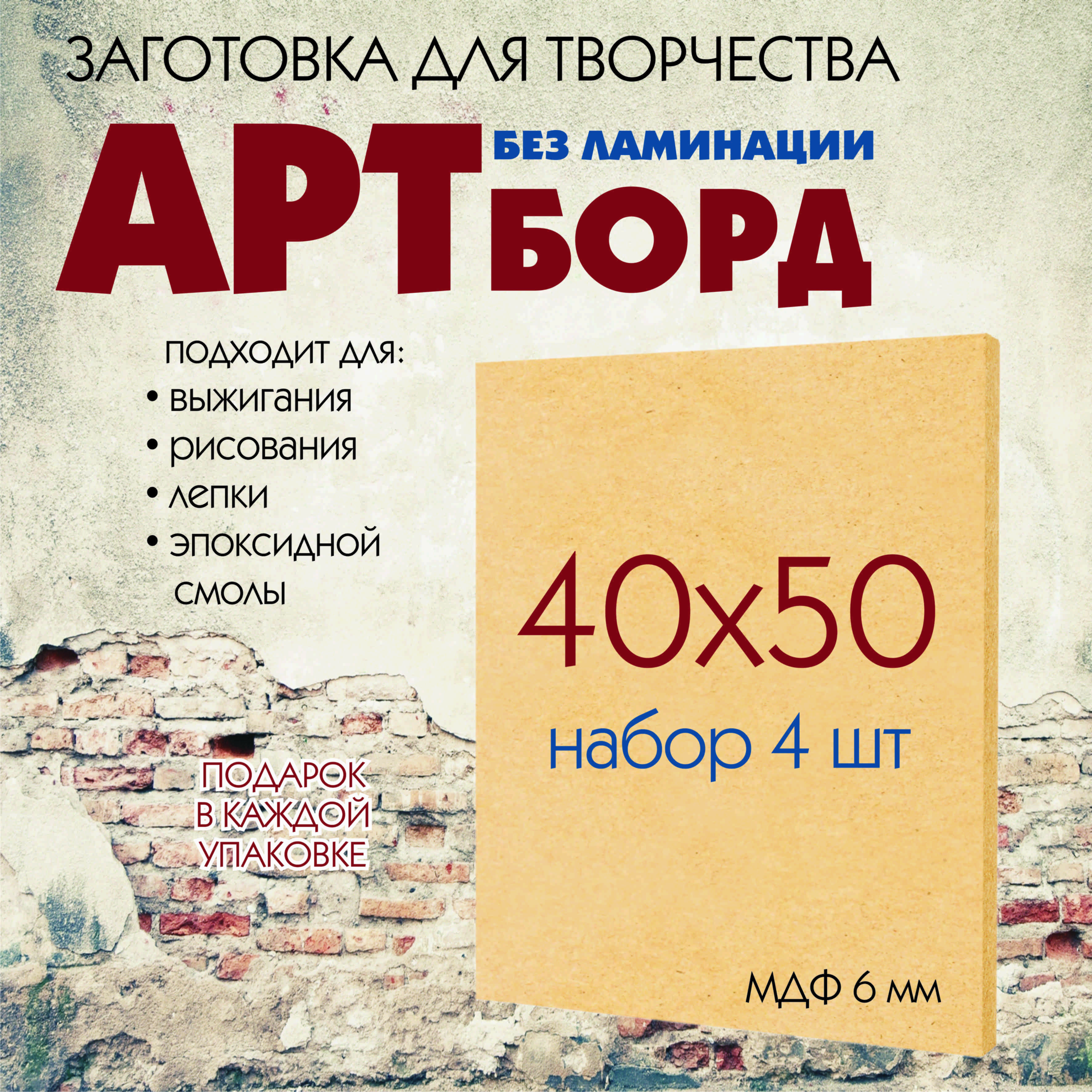 Артборд без ламинации 40х50 см набор 4 шт/заготовка для творчества