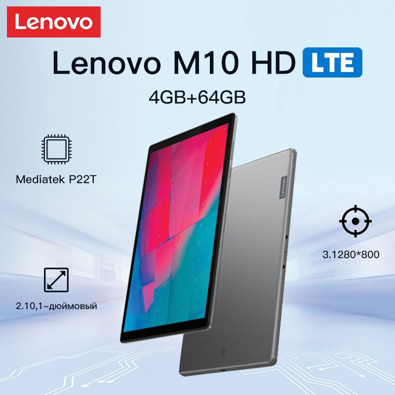 LenovoПланшетM10HD,10.1"128ГБ/64ГБ,серый