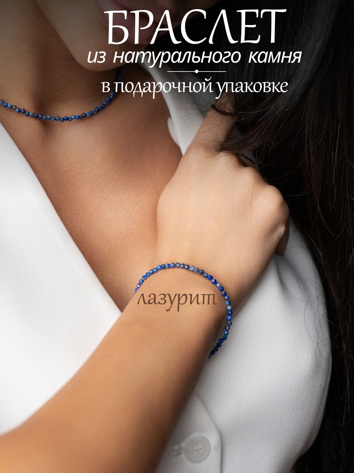 YOUR CHOKER Браслет женский из натуральных камней лазурит ювелирная огранка подарочная упаковка гранат шпинель турмалин кварц хризопраз