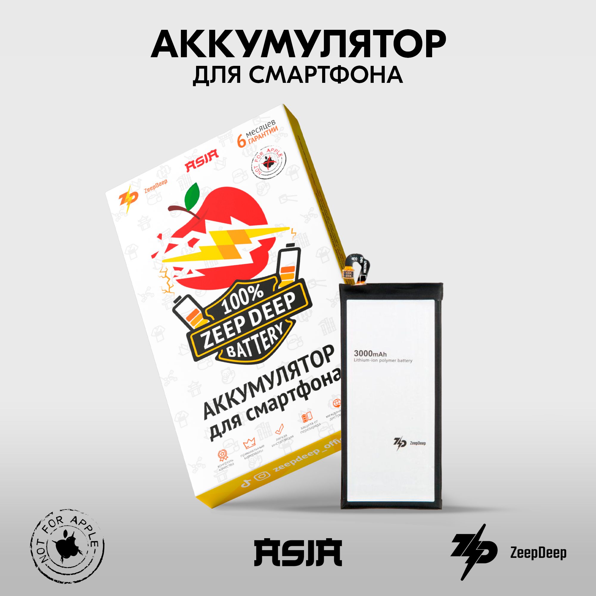 Аккумулятор ZeepDeep ASIA (EB-BA520ABE 3000mAh) для Samsung Galaxy A5 (2017) SM-A520F, J5 (2017) SM-J530F