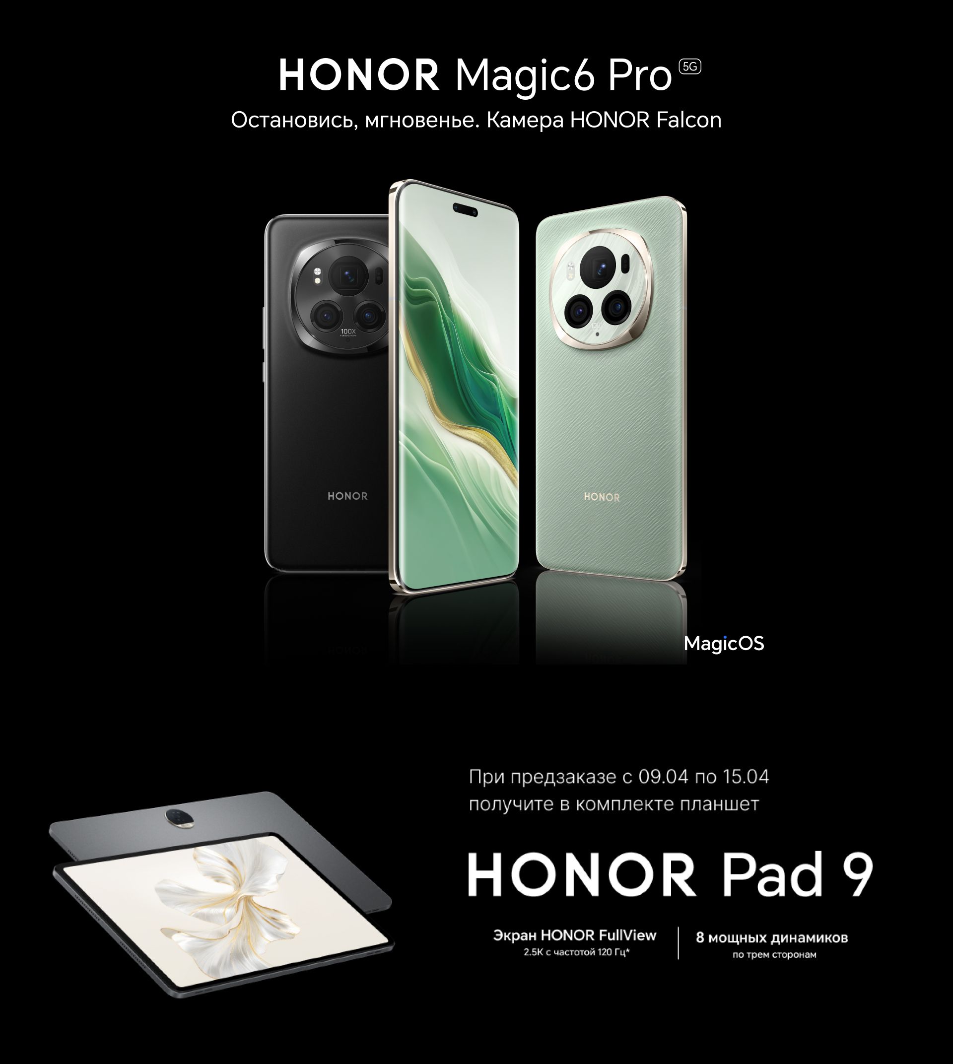 Смартфон Honor HONOR Magic6 Pro+планшет - купить по выгодной цене в  интернет-магазине OZON (1522382931)