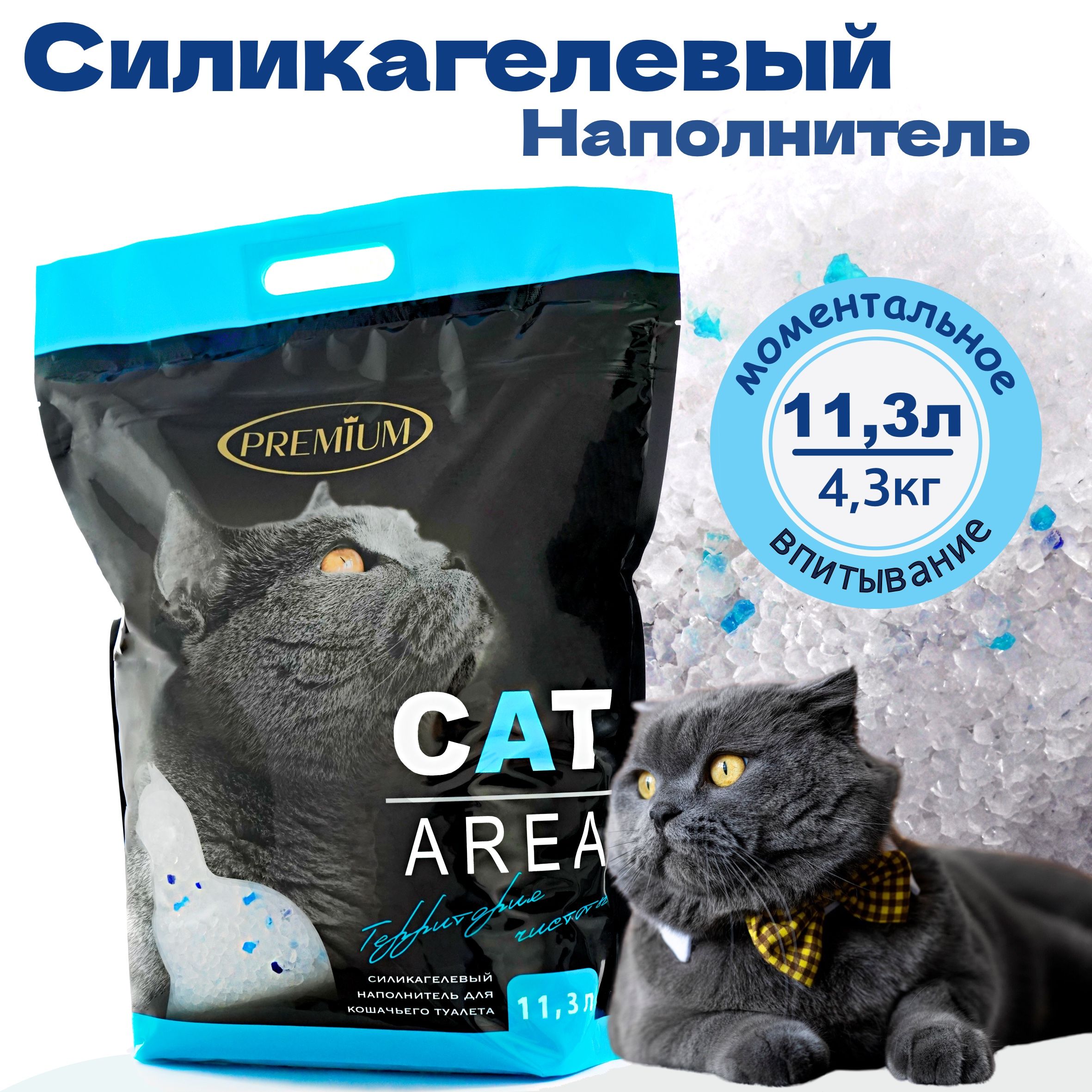 Наполнитель силикагелевый для кошачьего туалета Cat Area, впитывающий,  11.3л, 4,4 кг - купить с доставкой по выгодным ценам в интернет-магазине  OZON (1452015843)