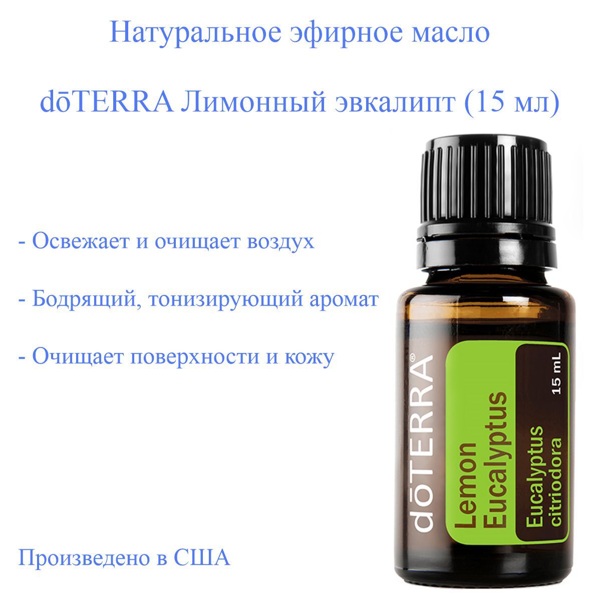 doTERRA Лимонный-эвкалипт-15мл Эфирное масло 15 мл (830242618)