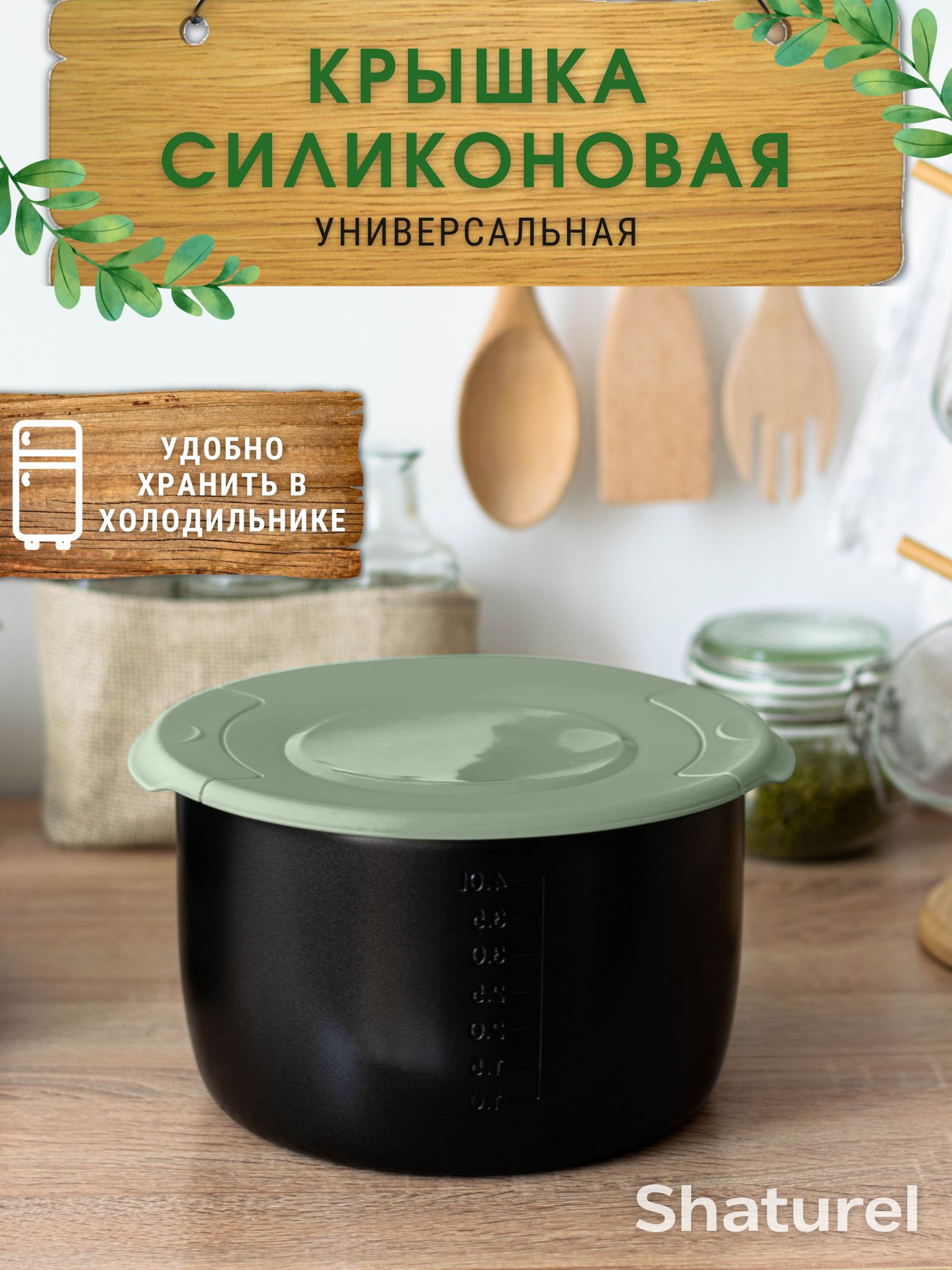 shaturel Крышка, 1 шт, диаметр: 24.5 см