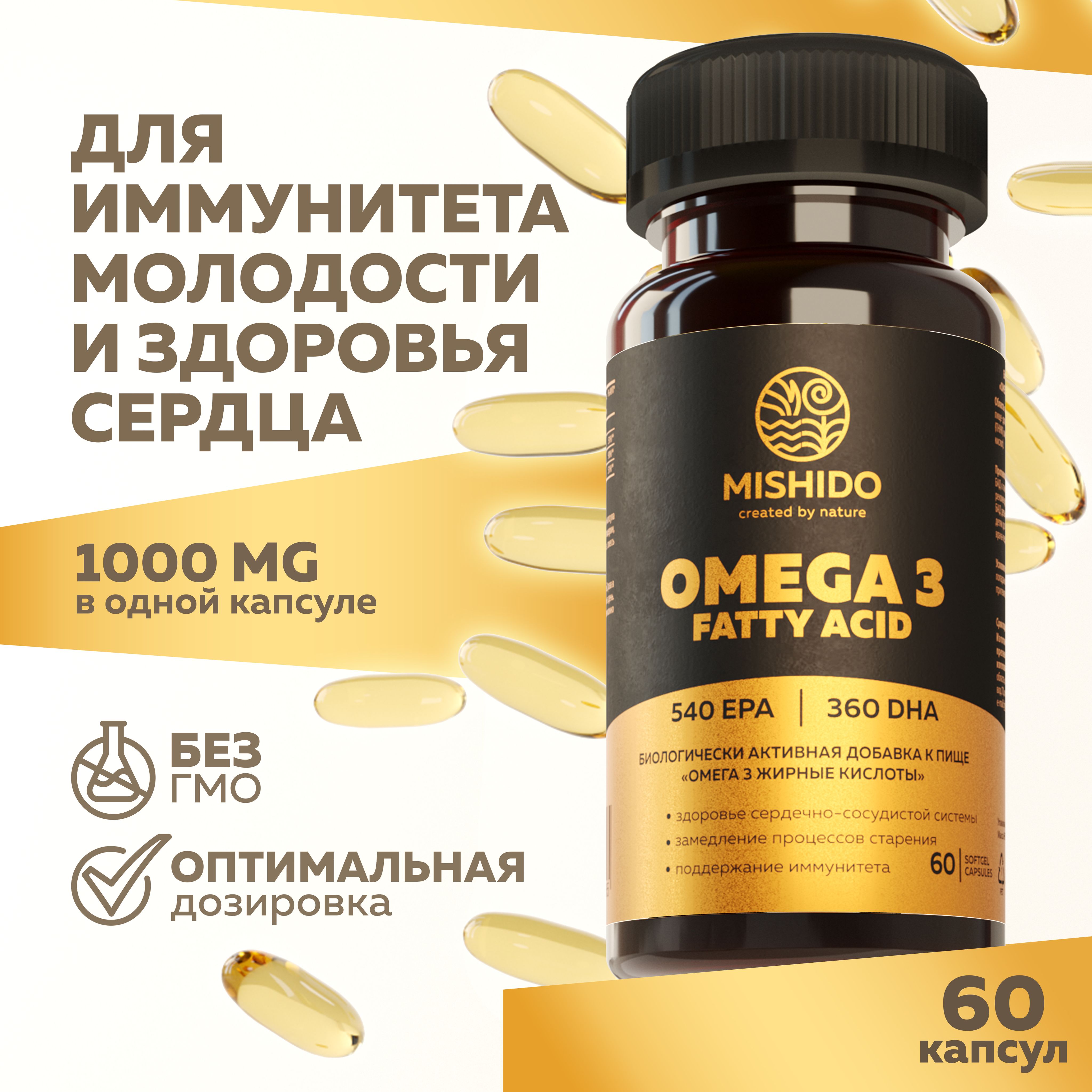 Омега 3 1000мг MISHIDO, 60 капсул рыбий жир Omega 3, витамины для  иммунитета, сердца и сосудов, репродуктивных функций взрослых женщин,  мужчин - купить с доставкой по выгодным ценам в интернет-магазине OZON  (803266271)