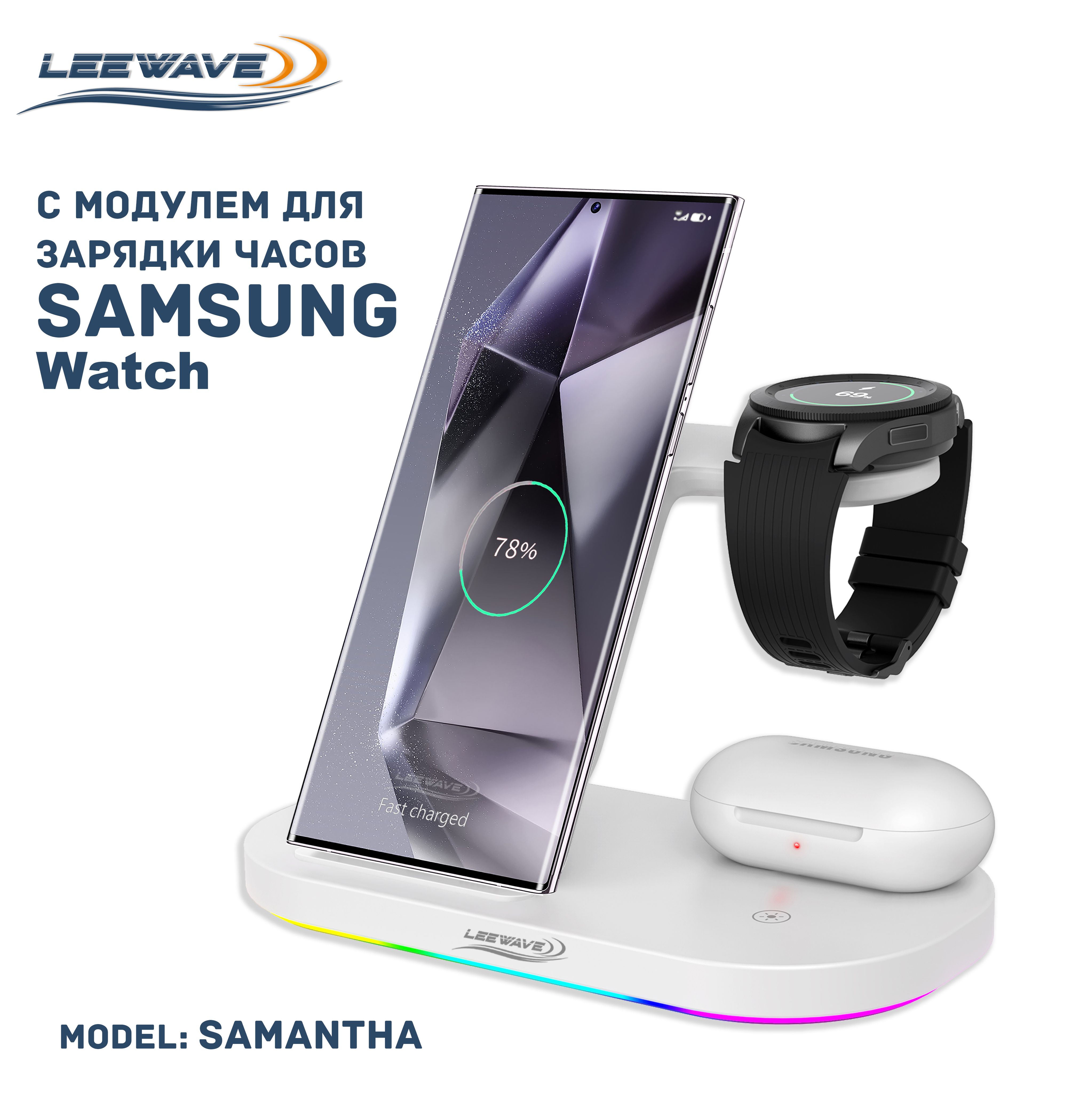 Беспроводное зарядное устройство LEEWAVE 3 в 1 для Samsung, 15 Вт, Fast  Charge 2.0 - купить по выгодной цене в интернет-магазине OZON (972905466)