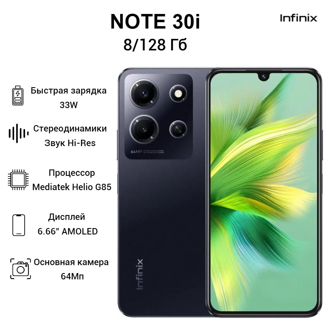 Infinix Смартфон Note 30i Ростест (EAC) 8/128 ГБ, черный