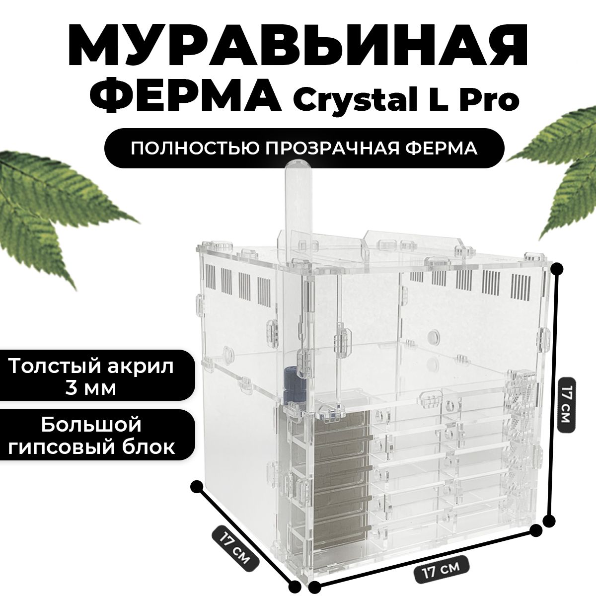 Муравьиная ферма Crystal L pro с декором и аксессуарами