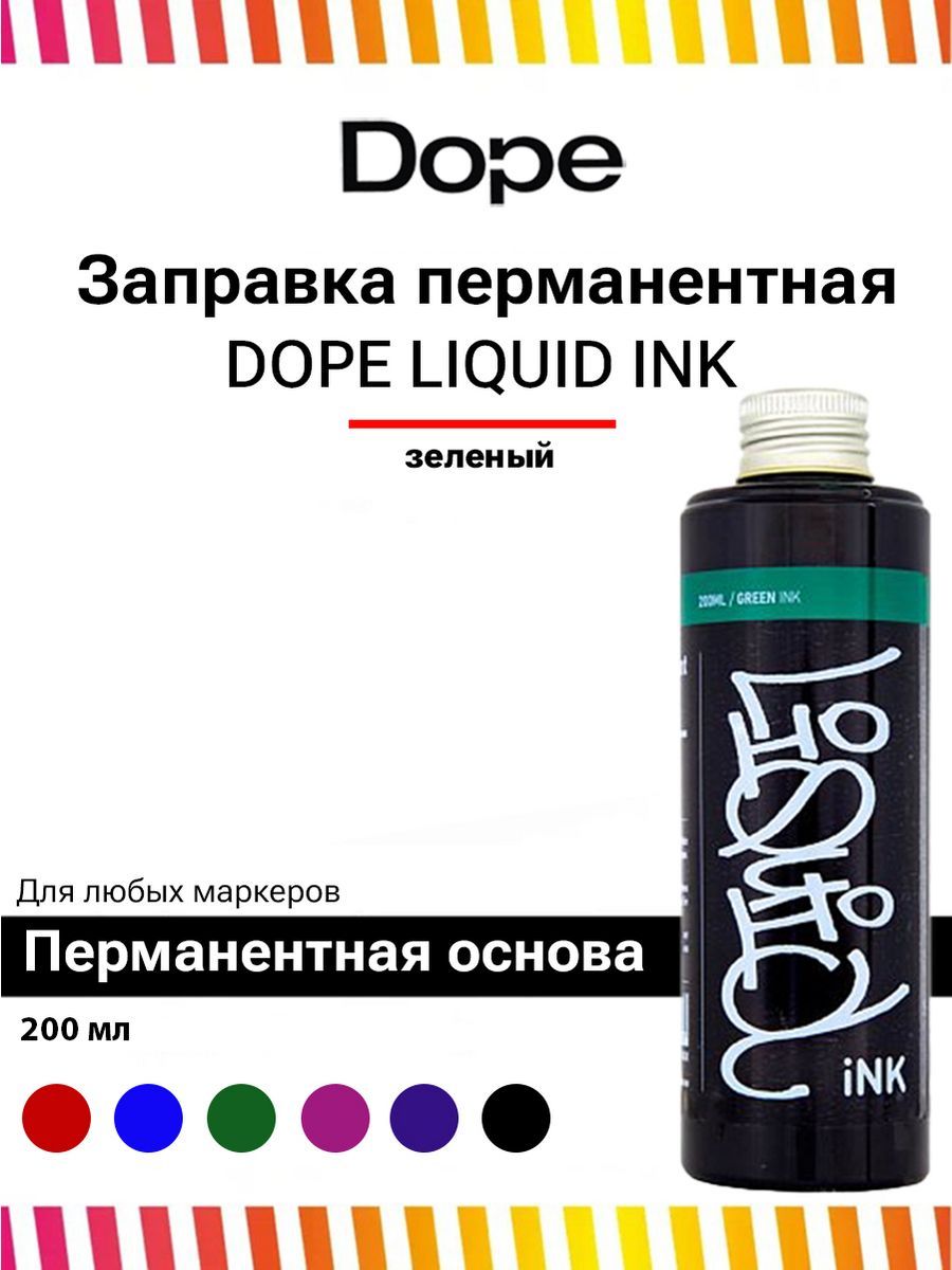 Спиртовая заправка для маркеров и сквизеров Dope Liquid INK 200ml green зелёный для граффити и теггинга