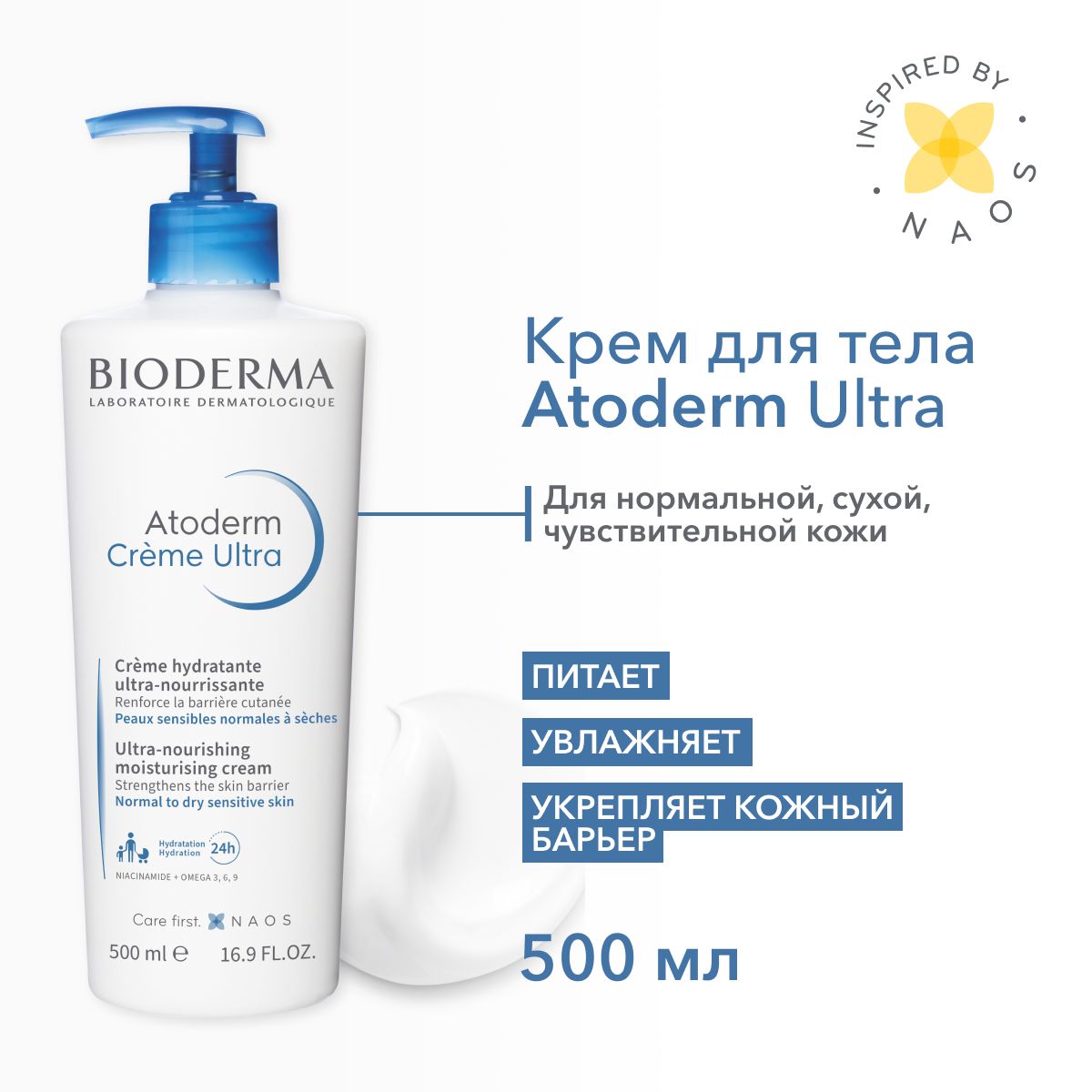 BiodermaAtodermУльтракремдлялицаителаувлажняющийпитательныйдлясухойчувствительнойинормальнойкожи,500мл