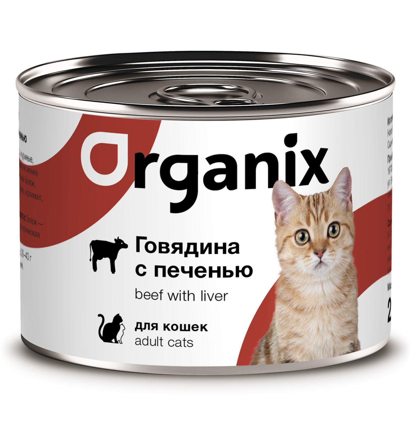 OrganixКонсервасговядинойипеченьюдлякошек,250гр.