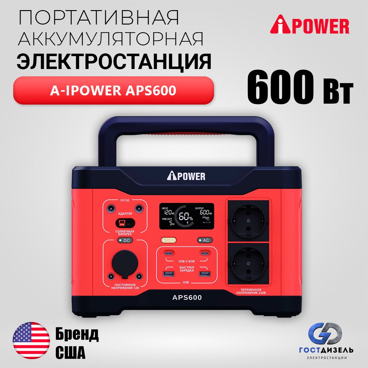 АккумуляторнаяпортативнаяэлектростанцияA-iPowerAPS600