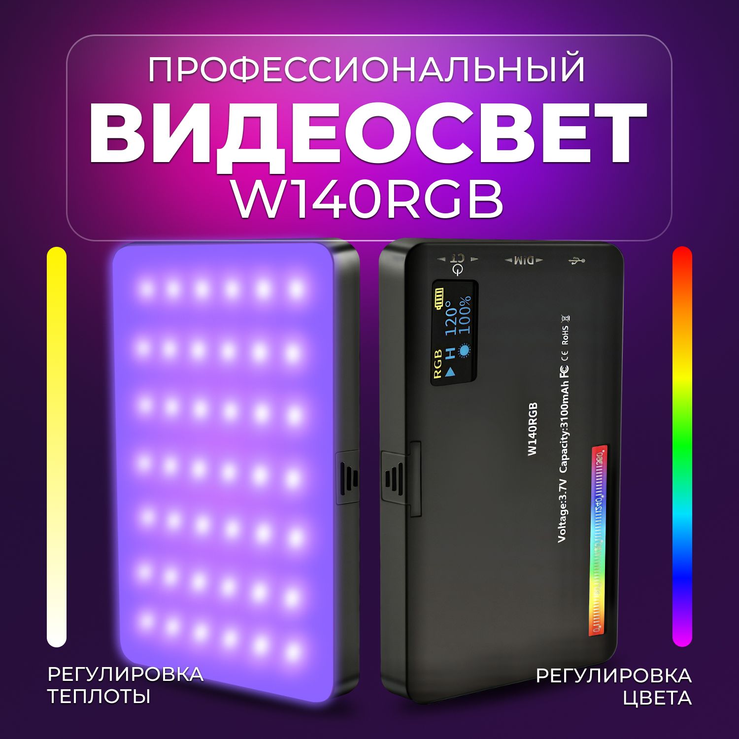 Видеосвет портативный для фотостудии RGB W140 LED светодиодный осветитель для съемки фото и видео аккумуляторный