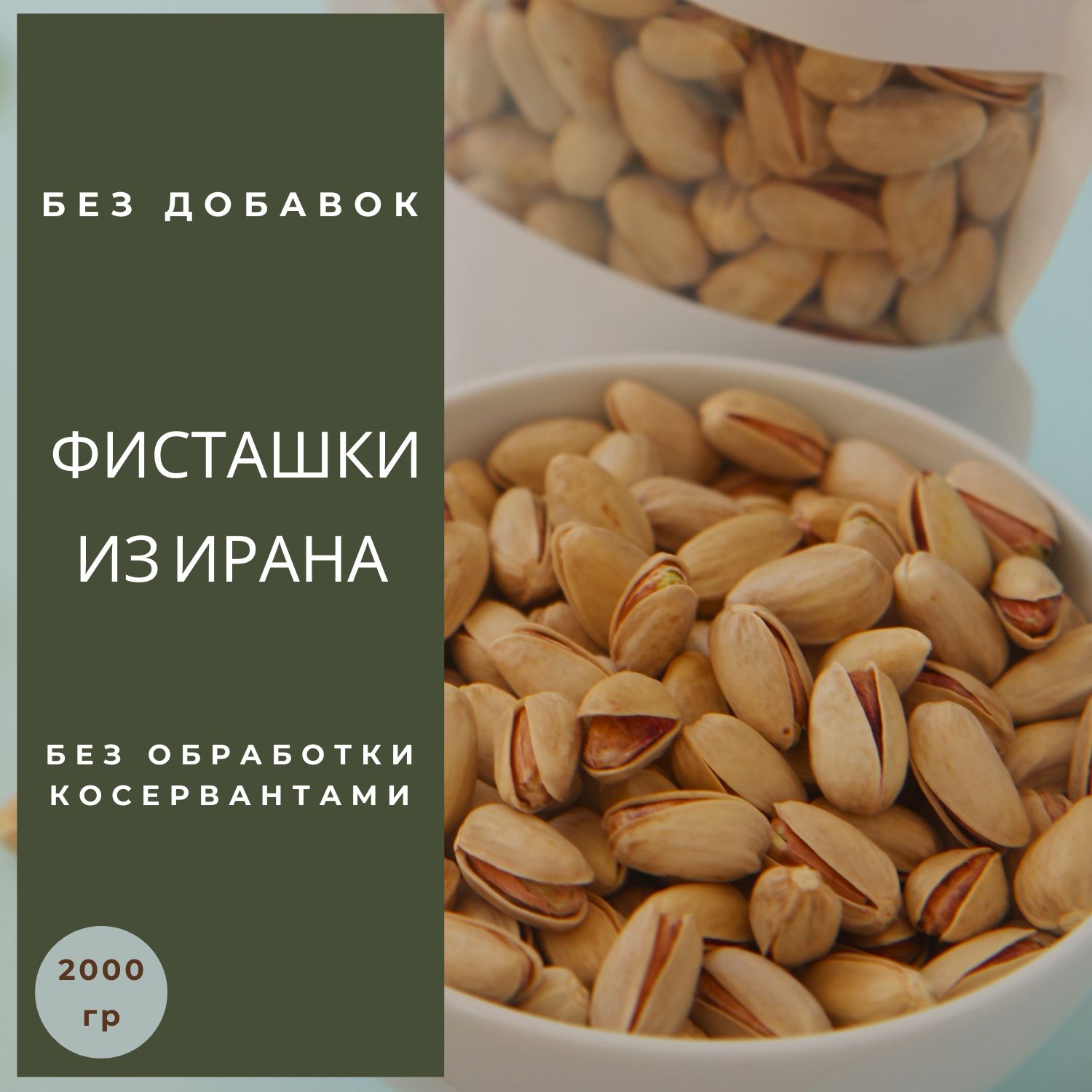 Купить Фисташки 1 Кг Дешево
