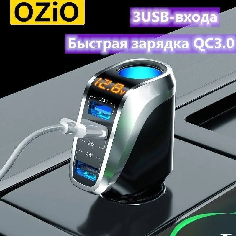 Автомобильное зарядное устройство в прикуриватель QC 3.0 3USB Быстрая зарядка в авто