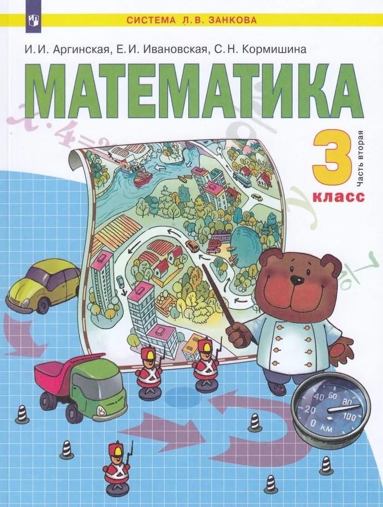 Как выглядит математика 3 класс
