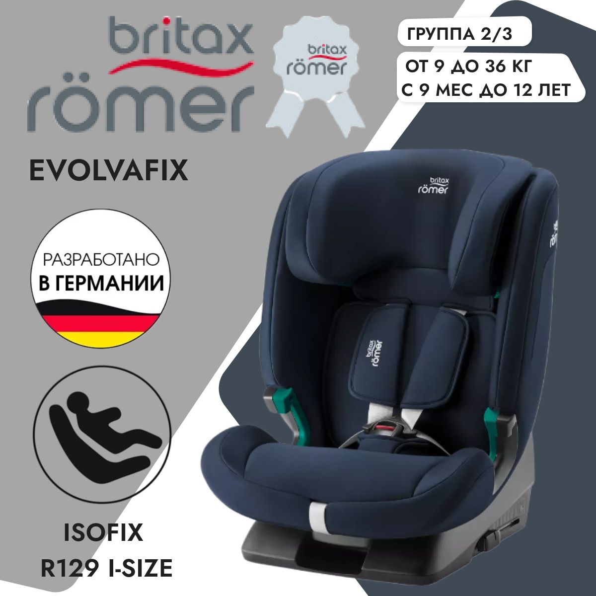 Детское автокресло Britax Romer Evolvafix Night Blue, группа 123, с isofix