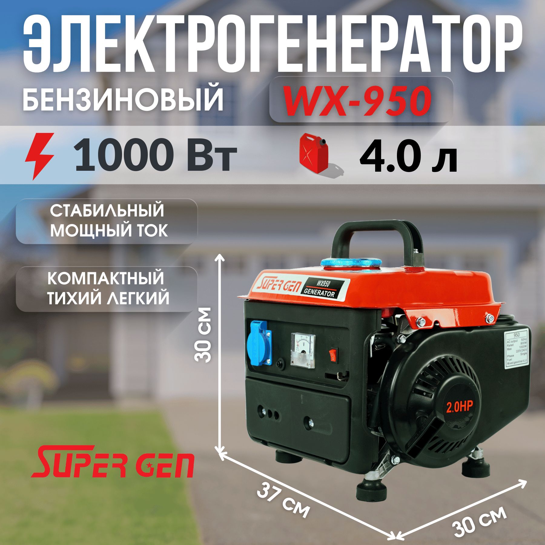 Электрогенератор бензиновый WX-950 2х-тактный 1 кВт