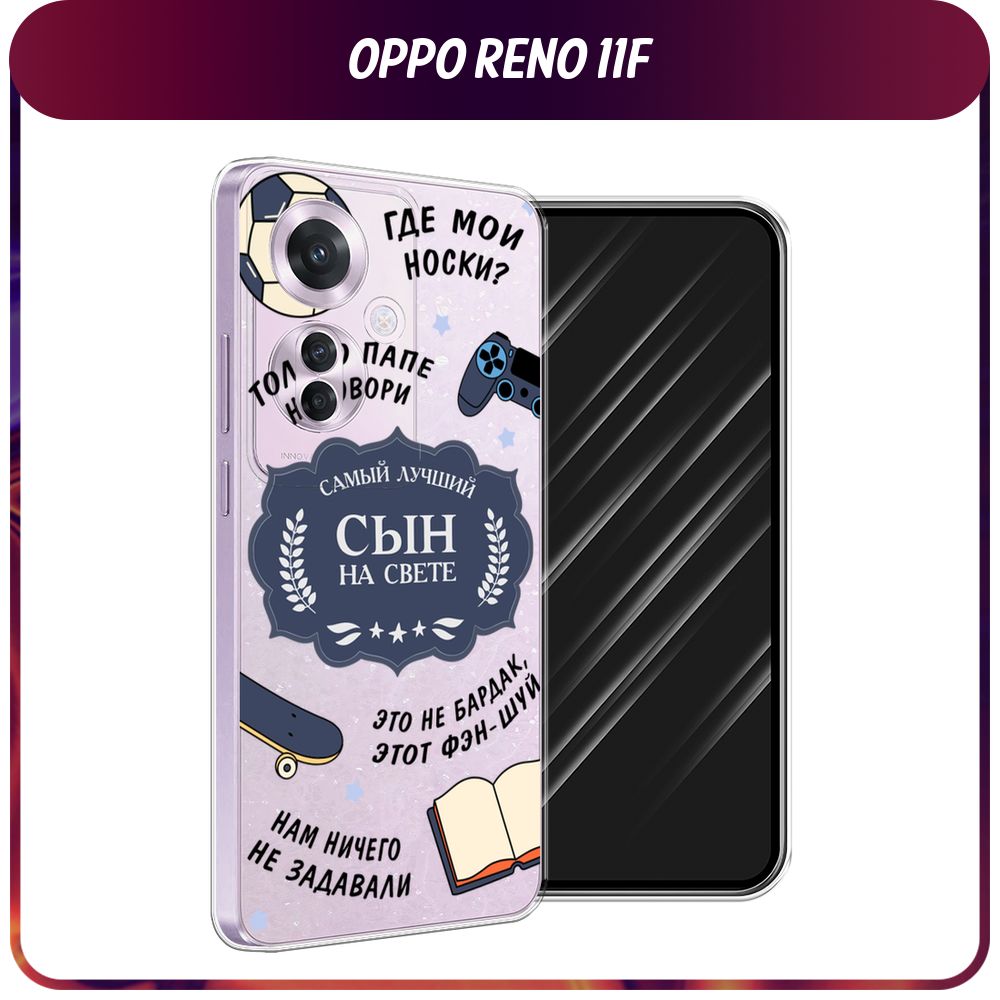 Силиконовый чехол на Oppo Reno 11F / Оппо Рено 11Ф 