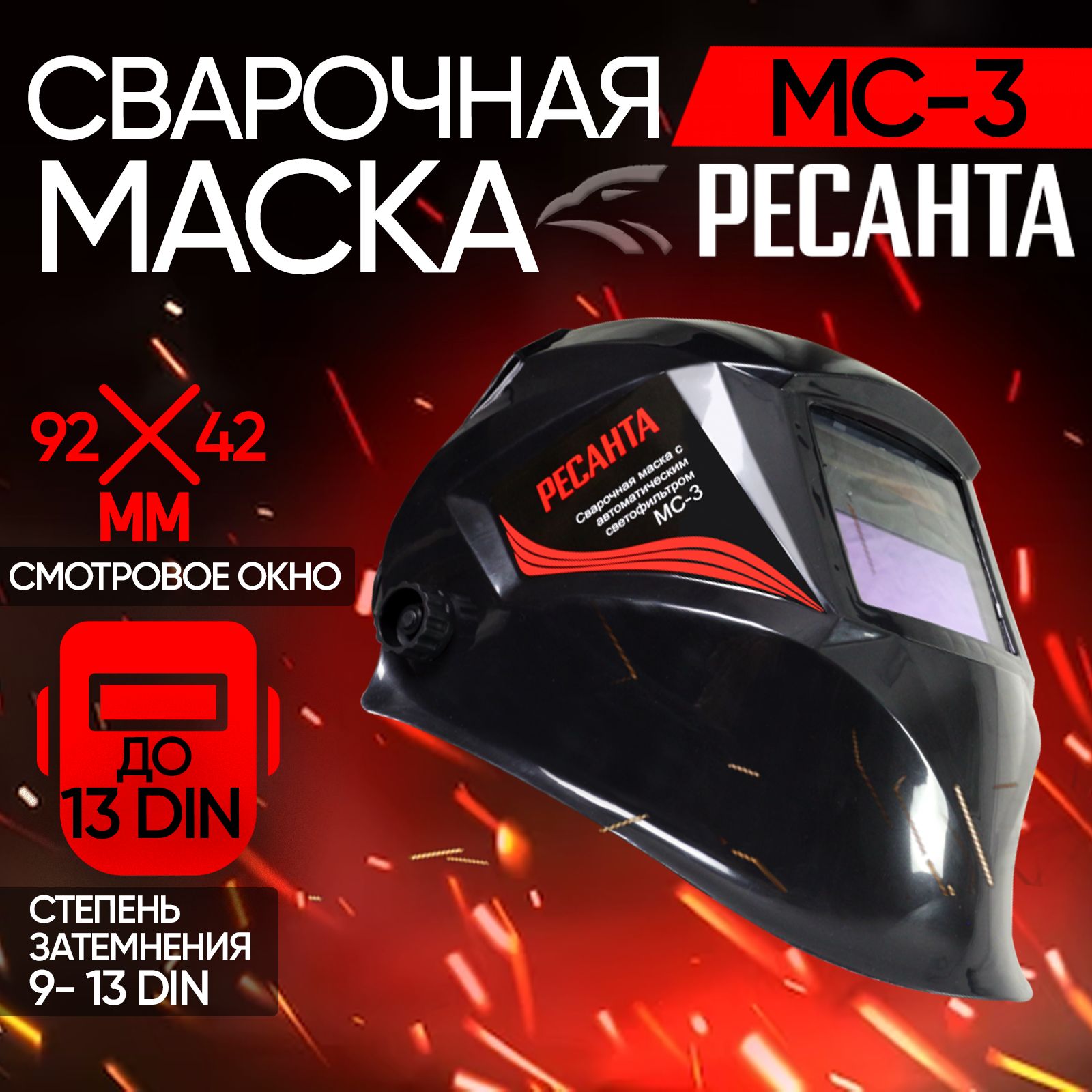 Маска Сварщика Ресанта Мс 3 Купить