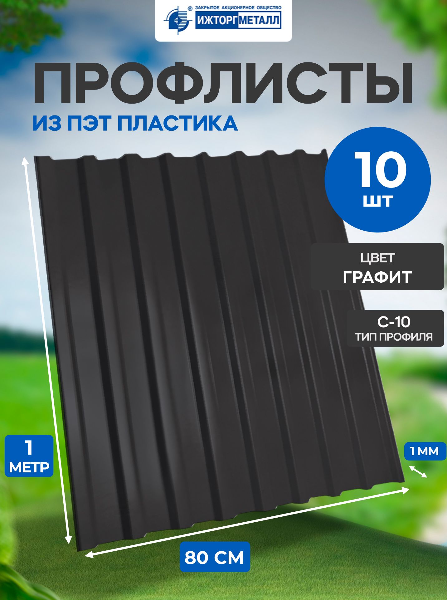 Профлист Пэт Купить В Воронеже