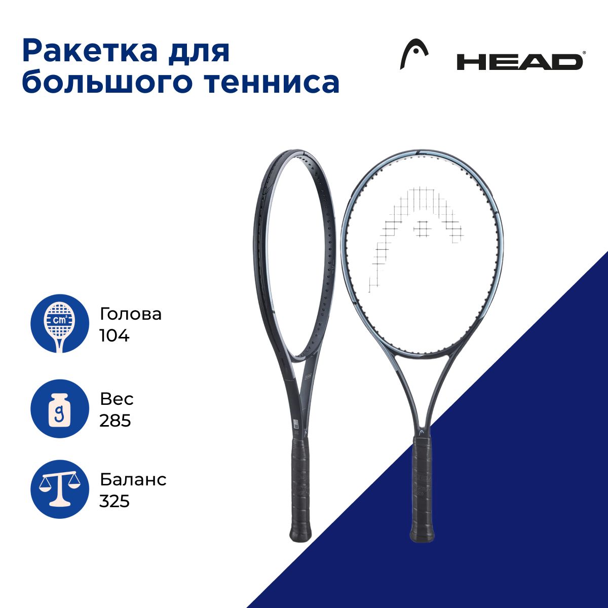 Ракетка для большого тенниса Head Gravity Team 2023. Ручка 2.