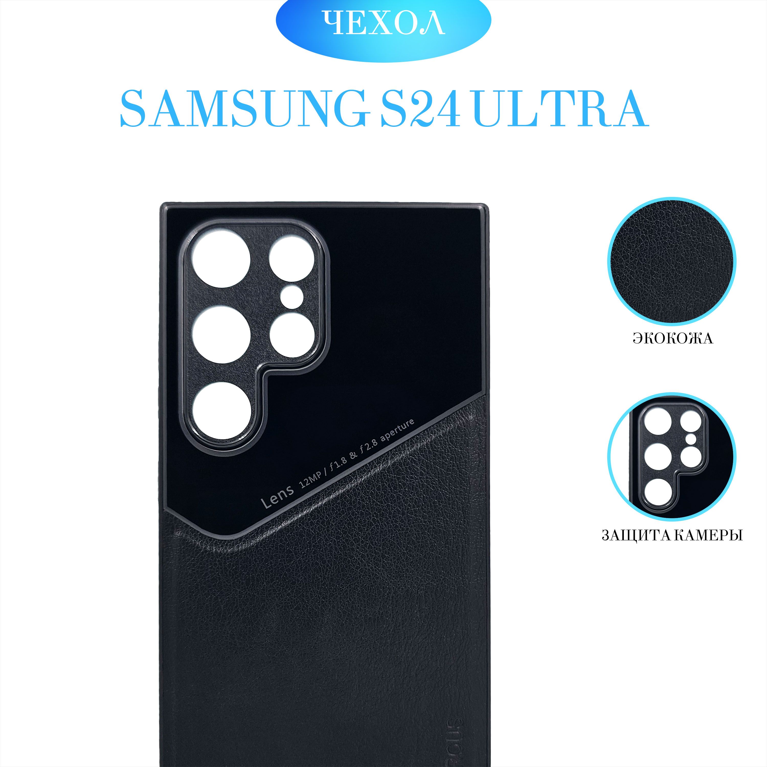 ЧехолнаSamsungS24Ultra,черный