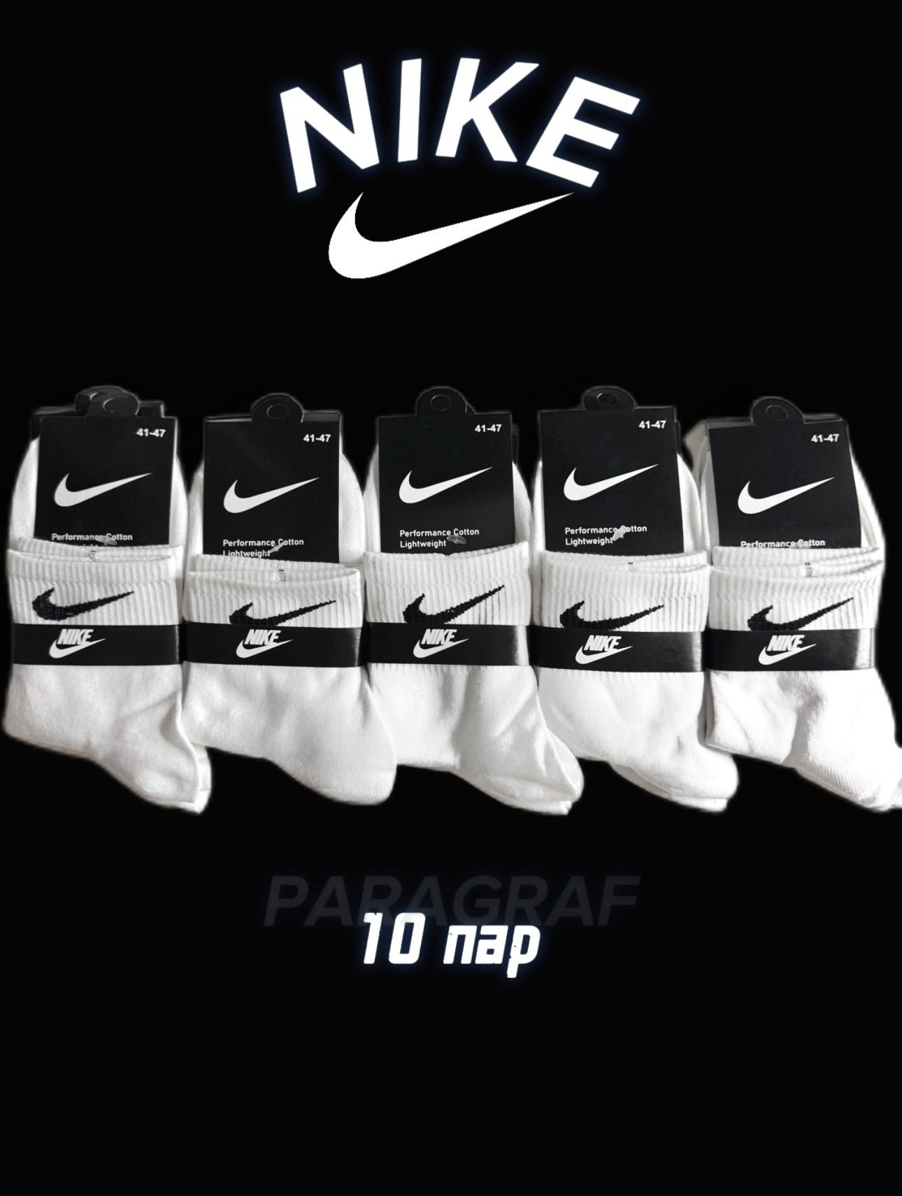 Комплект носков Nike, 10 пар