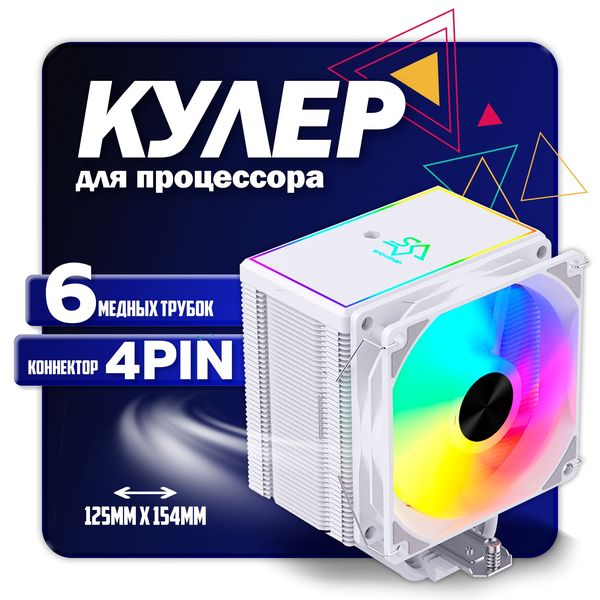 Кулер MT620 Colourful LGA1700/1200/115X/AM4/AM5 ( TDP 250W,6 тепл. трубок )