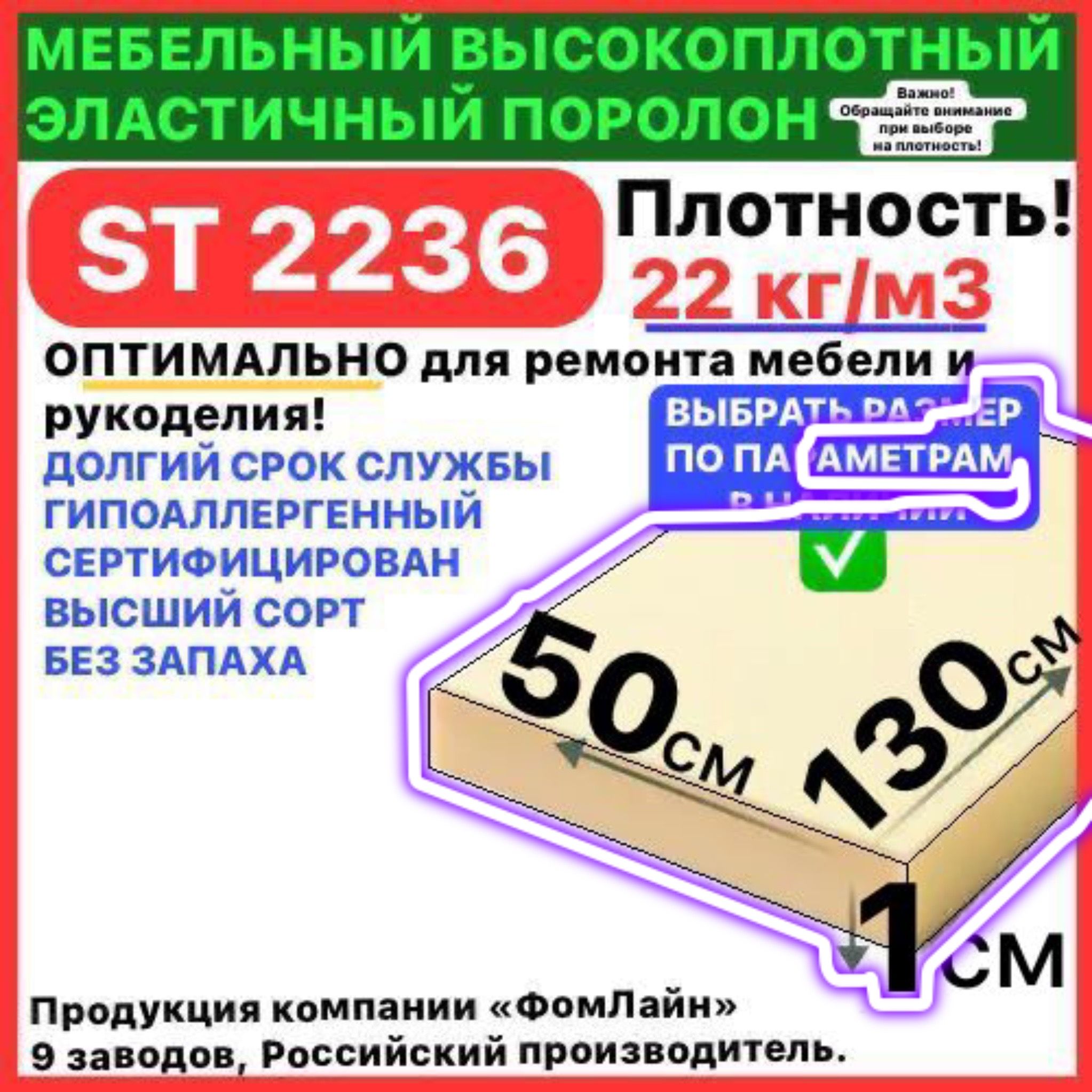 Поролон мебельный 10х500х1300 мм ST 2236, пенополиуретан, наполнитель для мебели, 10мм