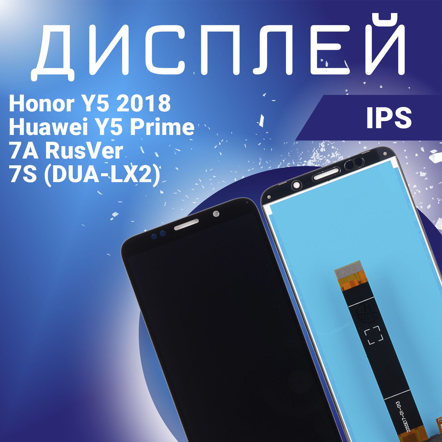 Запчасть для мобильного устройства Huawei Y5 2018, Y5 Prime, 7A RusVer, 7S  (DUA-LX2), IPS - купить по выгодным ценам в интернет-магазине OZON  (901134882)