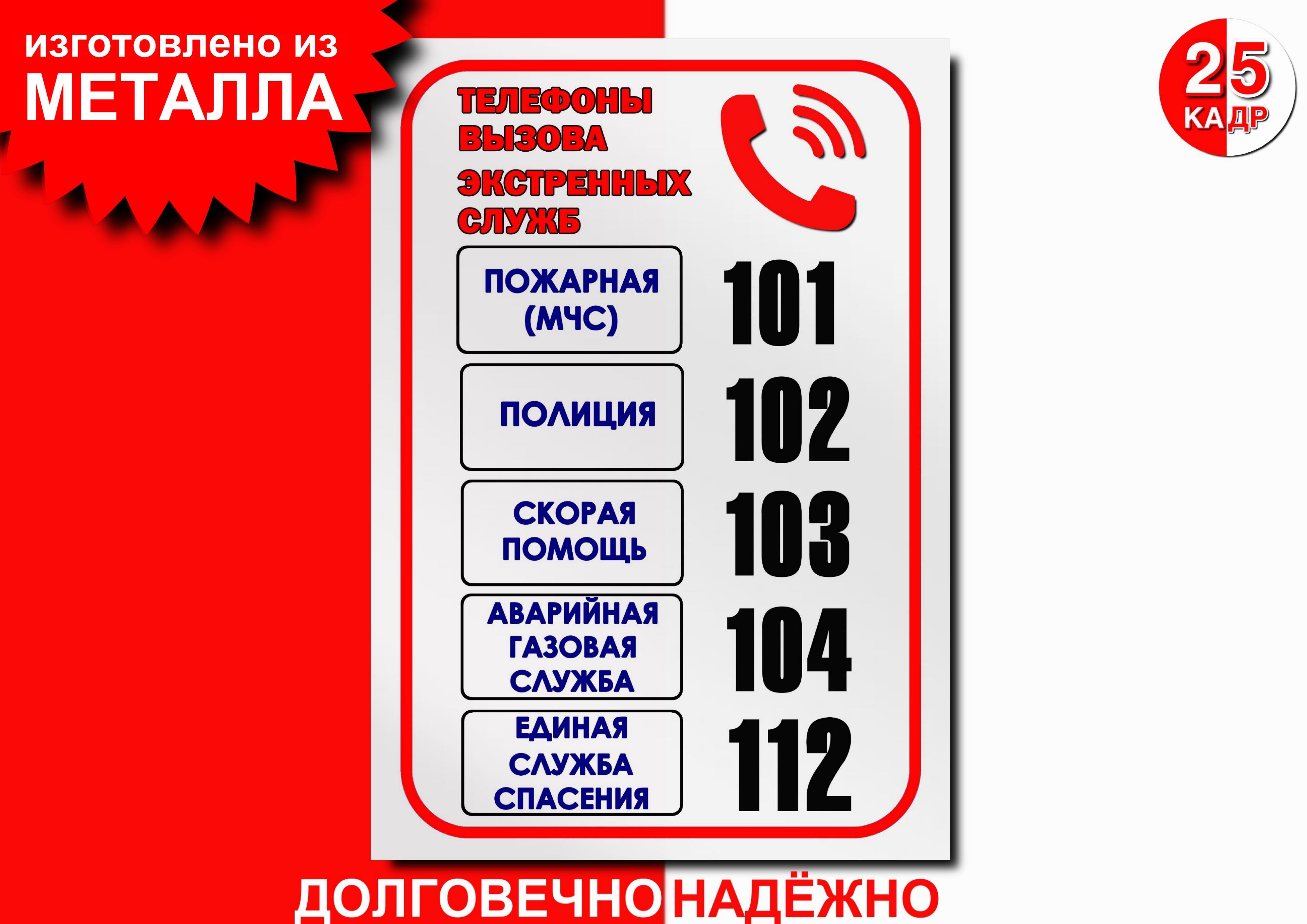 Телефоны экстренных служб табличка для детей