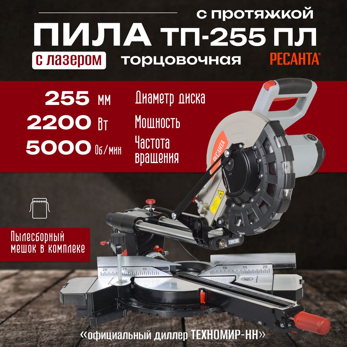 Торцовочная пила ТП-255ПЛ Ресанта