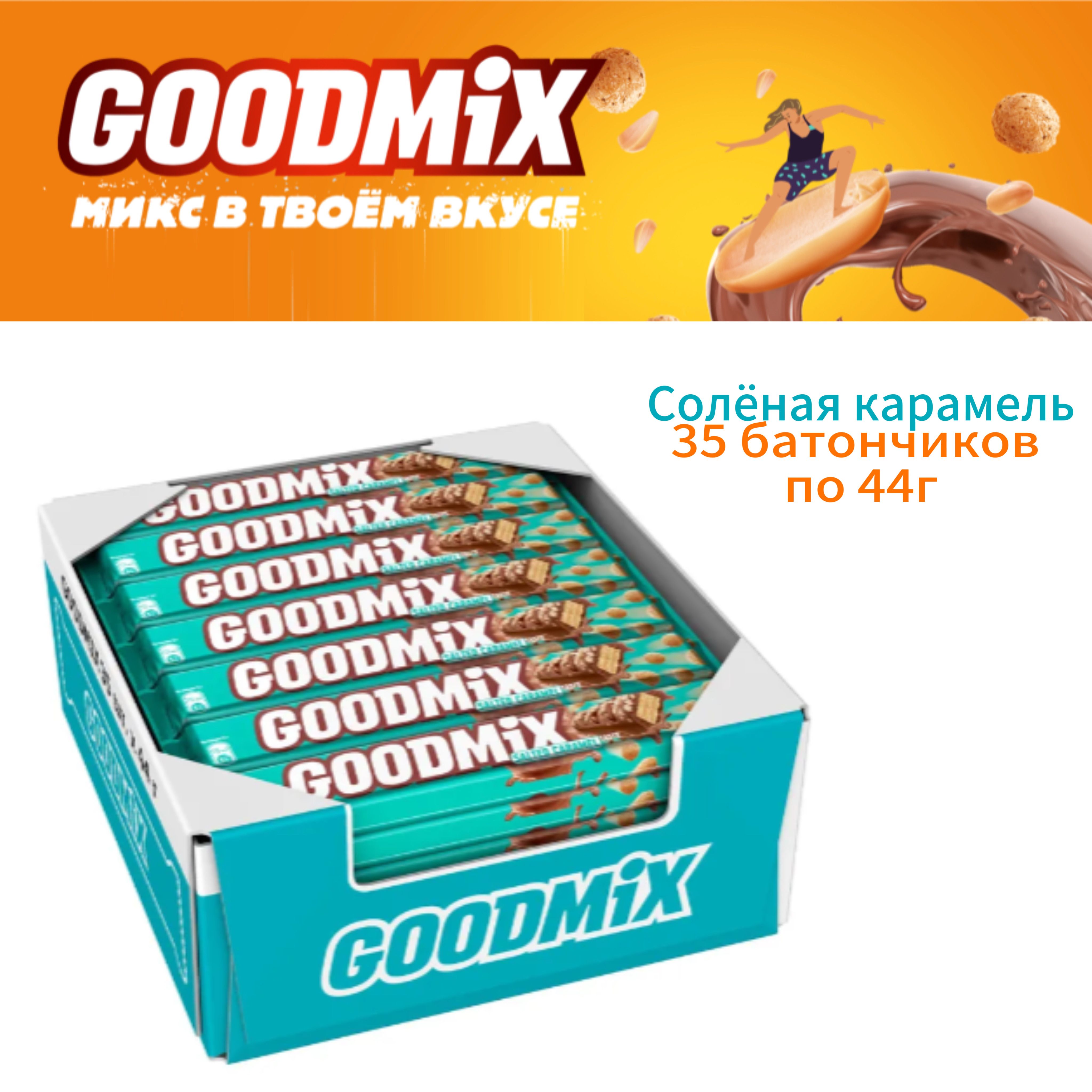 Гудмикс батончик