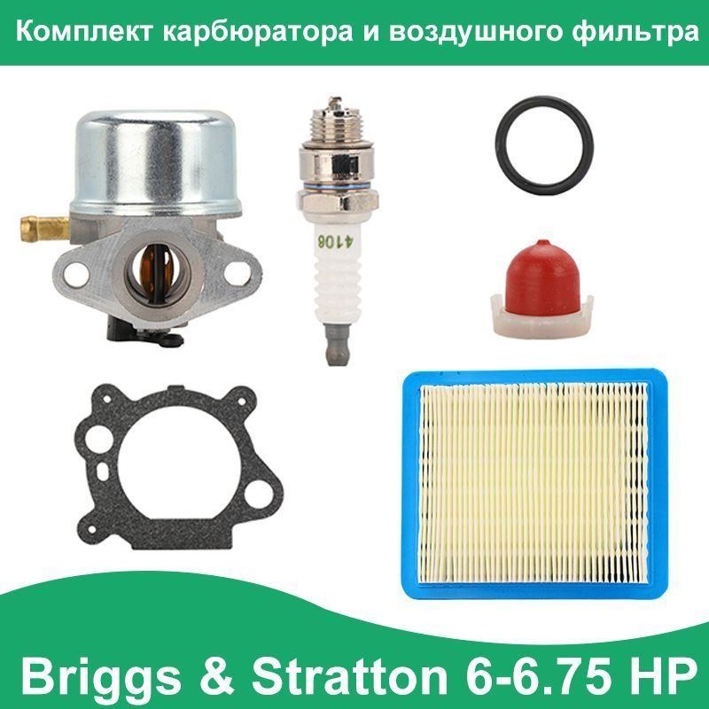 КарбюраторBriggs&Stratton