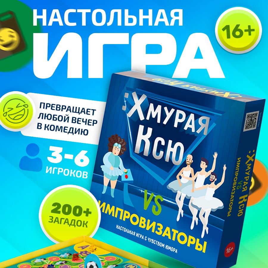 Настольная игра Хмурая Ксю - купить с доставкой по выгодным ценам в  интернет-магазине OZON (523166251)