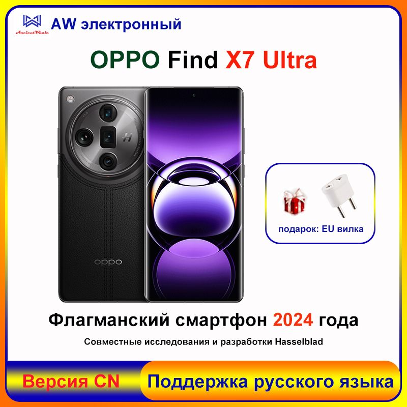 OPPOСмартфонFindX7Ultra,1дюймдвойнойперископ,четыреосновныекамеры,совместнаяразработкаHasselblad,Snapdragon8Gen3,связь5.5G16/256ГБ,черныйматовый