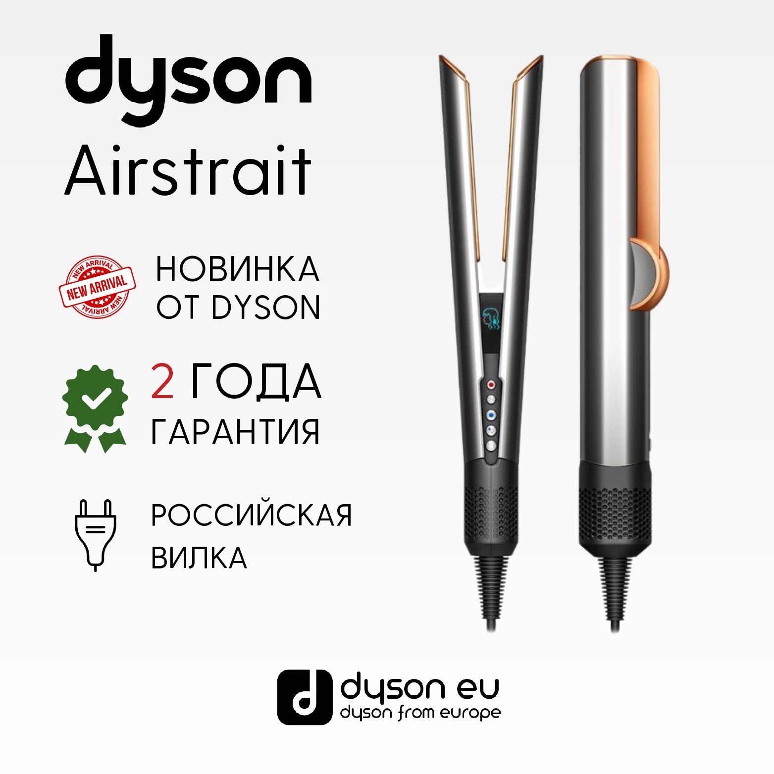 Выпрямитель для волос Dyson Выпрямитель - купить по доступным ценам в  интернет-магазине OZON (1546043534)