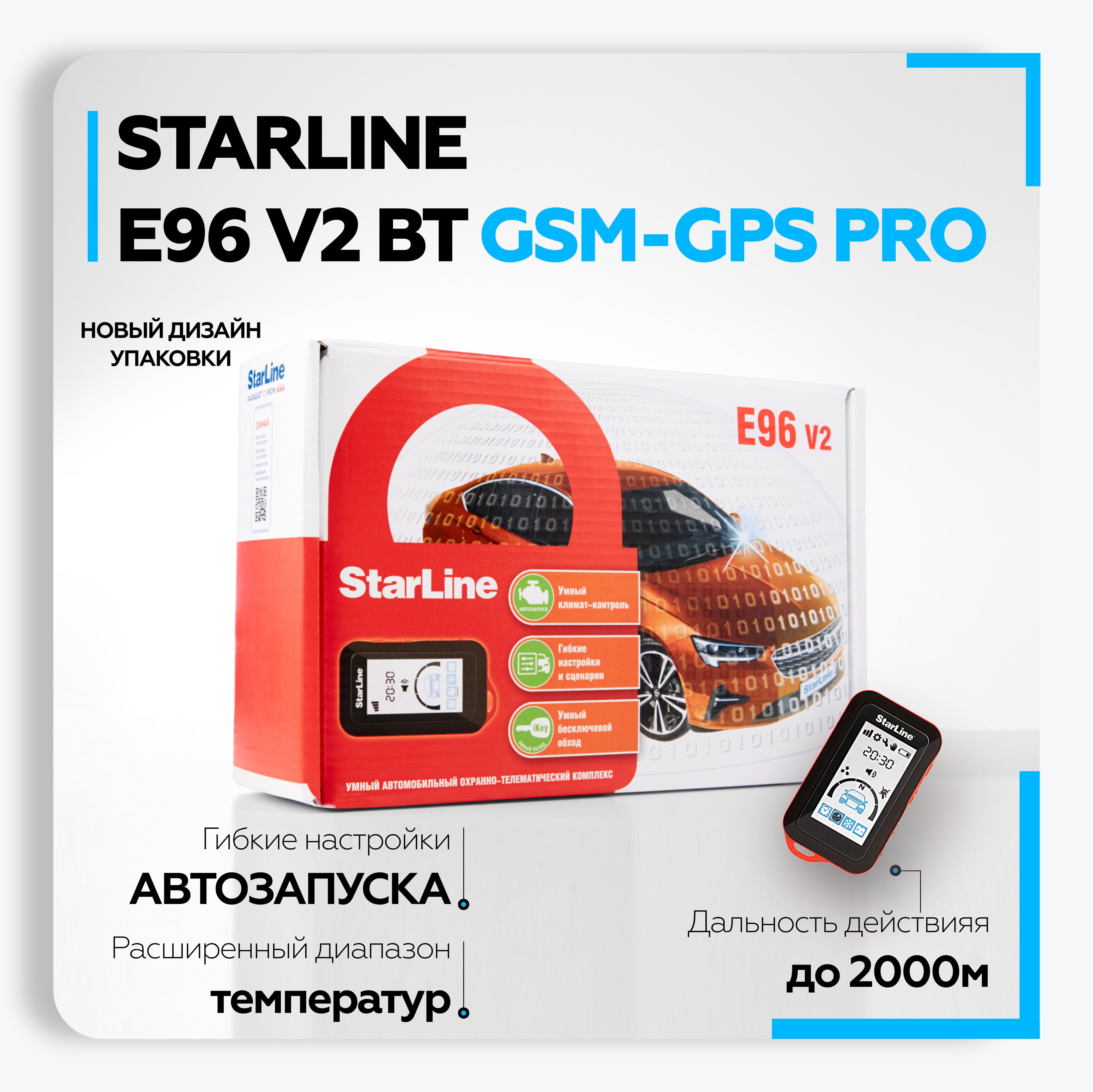 Автосигнализация StarLine E96 v2 GSM-GPS PRO купить по выгодной цене в  интернет-магазине OZON (1439426839)