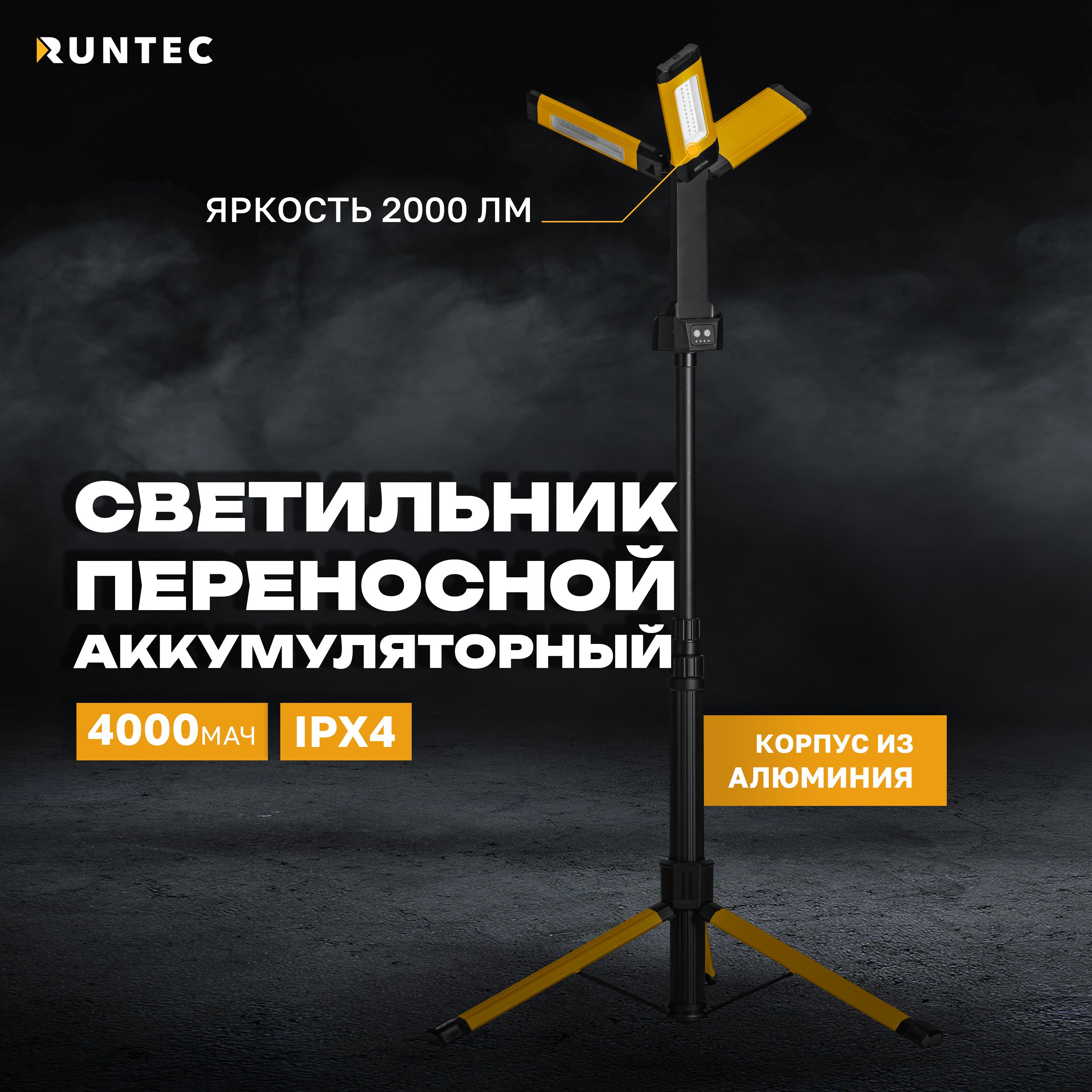 Светильник-переноска RUNTEC RT-AT301, Встроенный аккумулятор - купить по  выгодной цене в интернет-магазине OZON (1040988549)