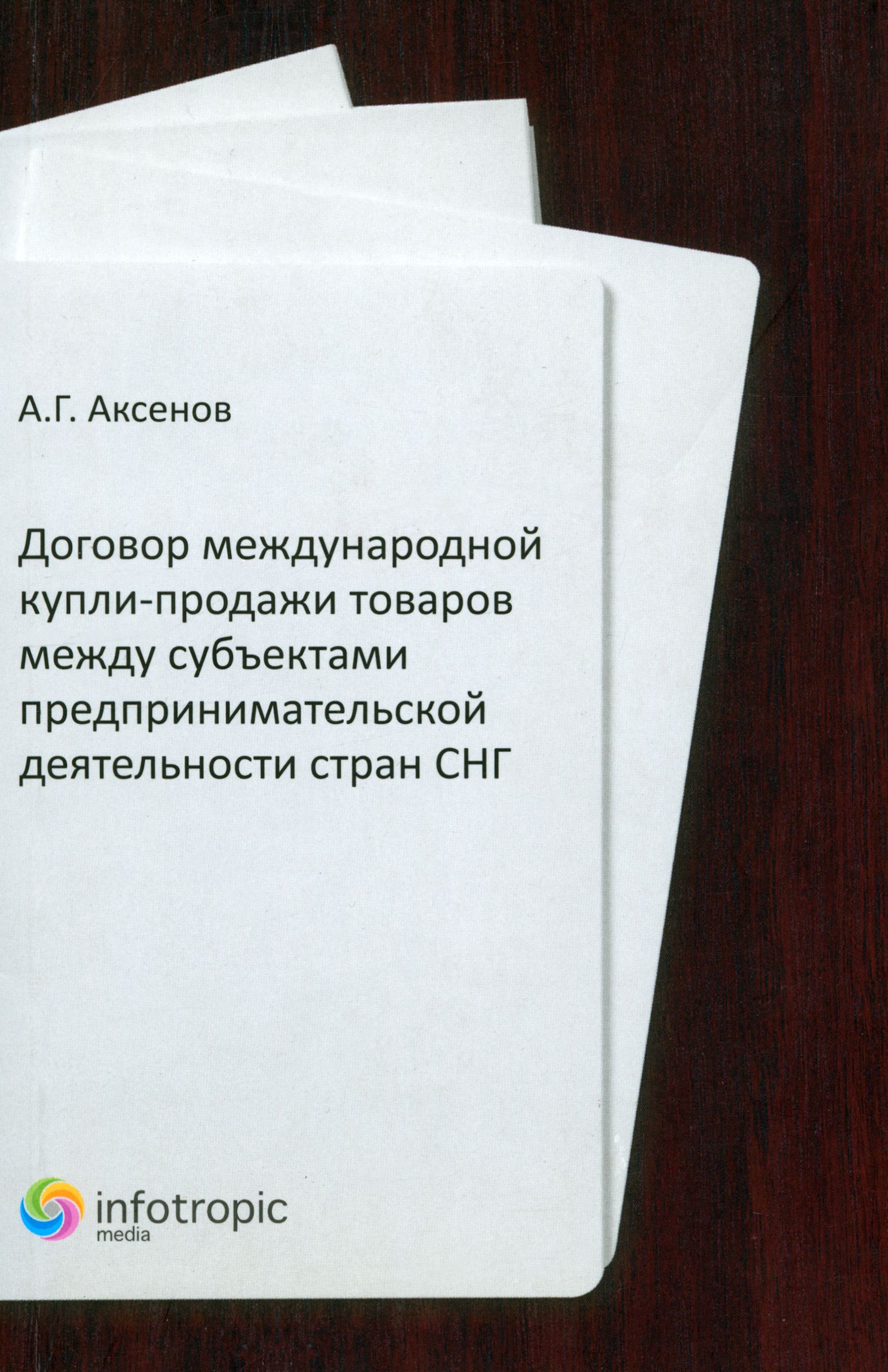 Регулирование Договоров Международной Купли Продажи Товаров